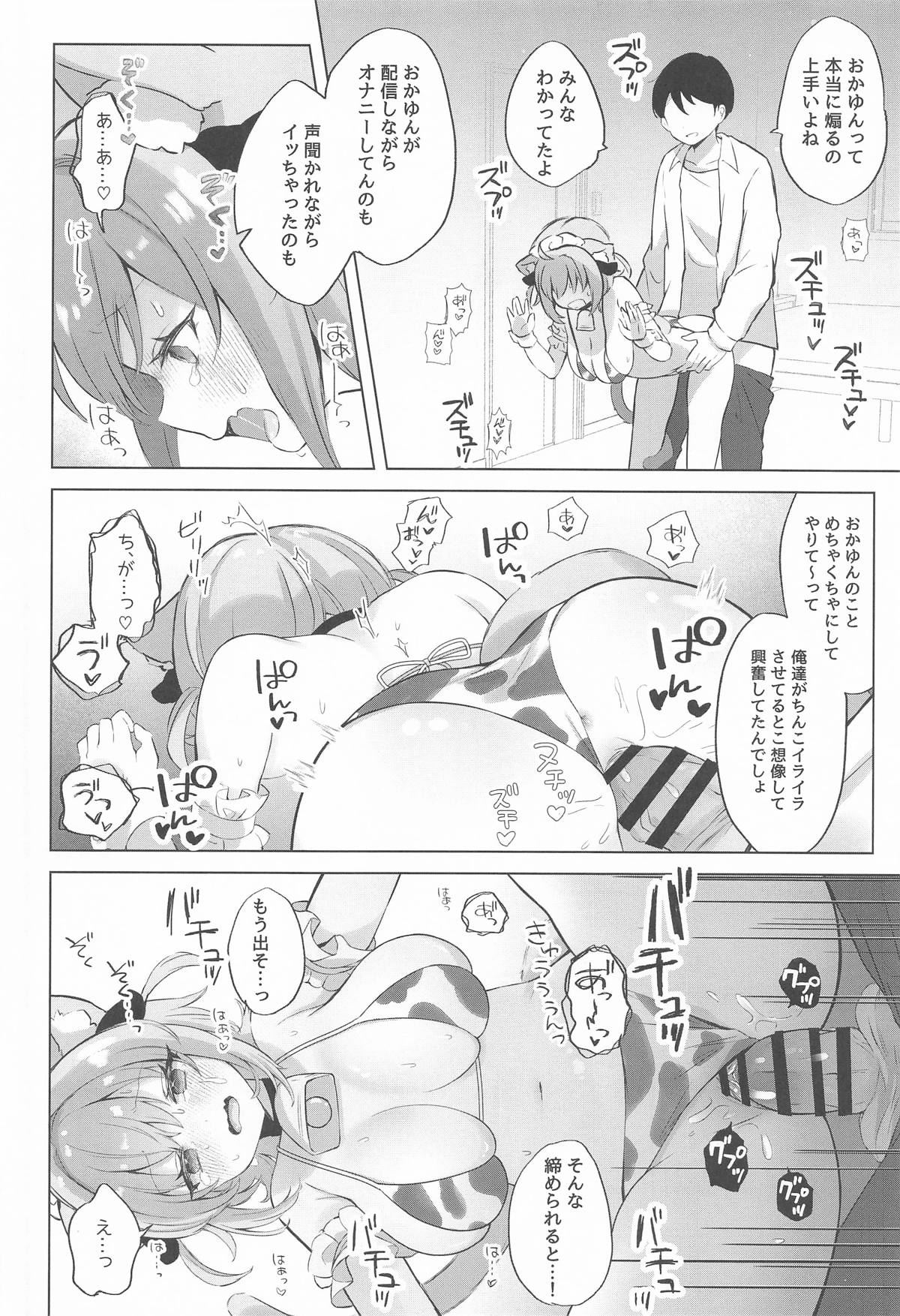(C107) [#Mimamori Mimori (Mimori)]Nekomata-san to Saimin Appli(Nekomata Okayu) Page 15