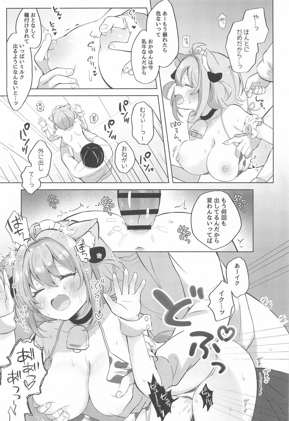 (C107) [#Mimamori Mimori (Mimori)]Nekomata-san to Saimin Appli(Nekomata Okayu) Page 16