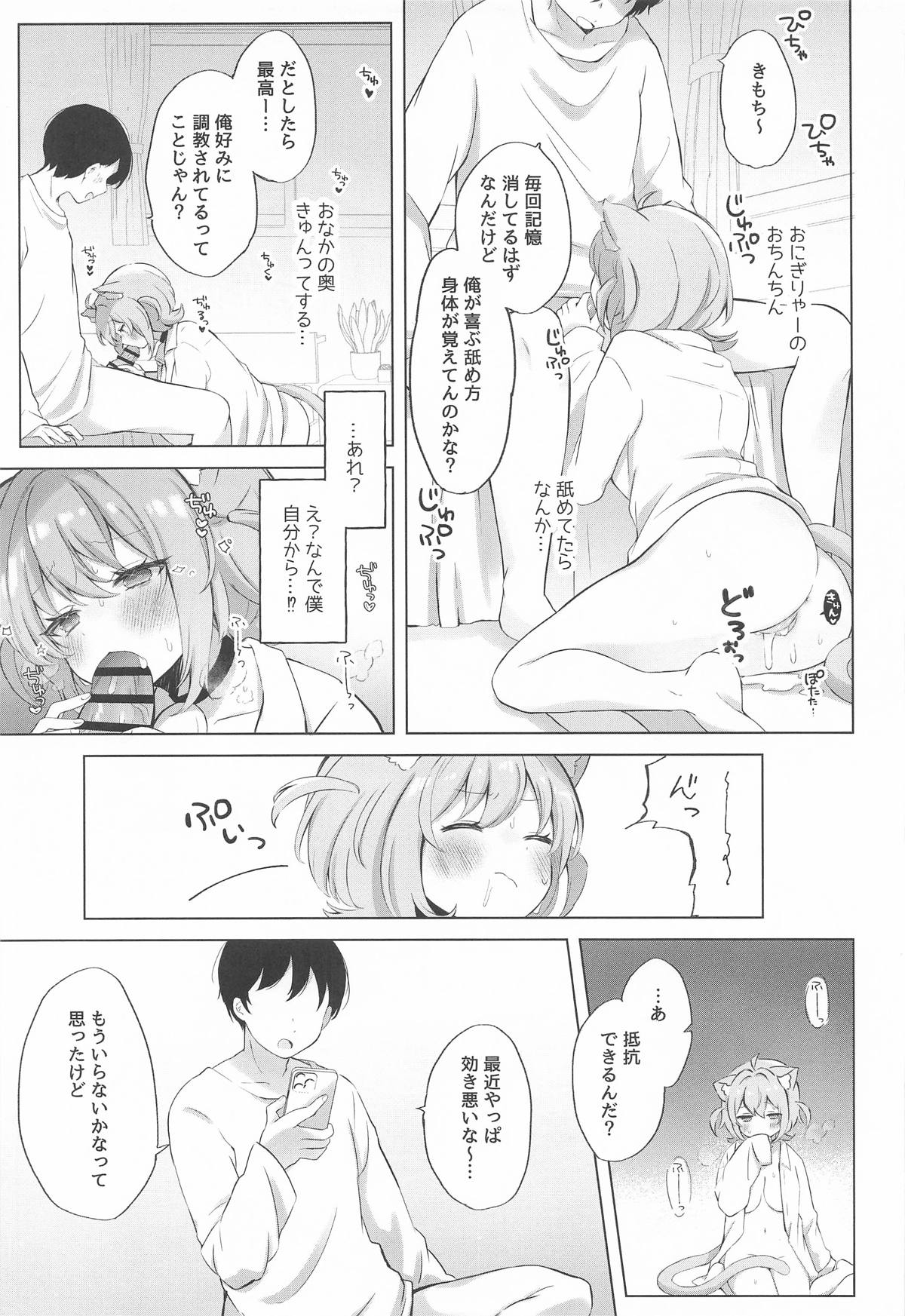 (C107) [#Mimamori Mimori (Mimori)]Nekomata-san to Saimin Appli(Nekomata Okayu) Page 18
