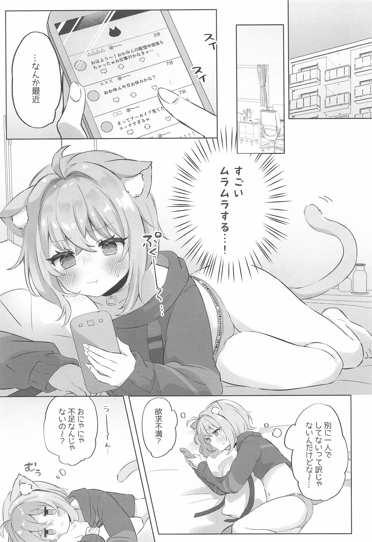 (C107) [#Mimamori Mimori (Mimori)]Nekomata-san to Saimin Appli(Nekomata Okayu) Page 2