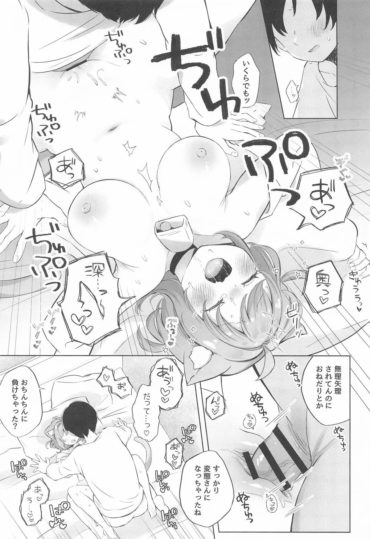 (C107) [#Mimamori Mimori (Mimori)]Nekomata-san to Saimin Appli(Nekomata Okayu) Page 24
