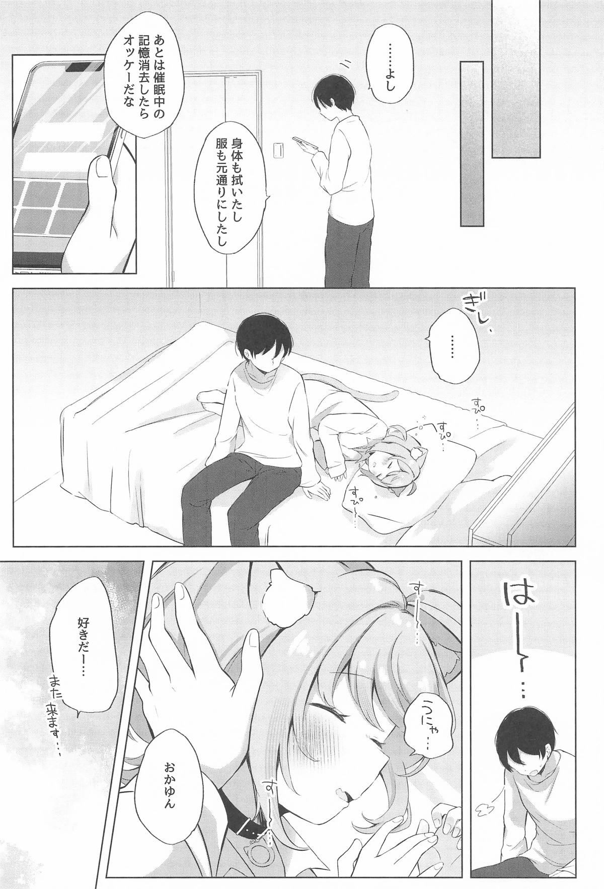 (C107) [#Mimamori Mimori (Mimori)]Nekomata-san to Saimin Appli(Nekomata Okayu) Page 28