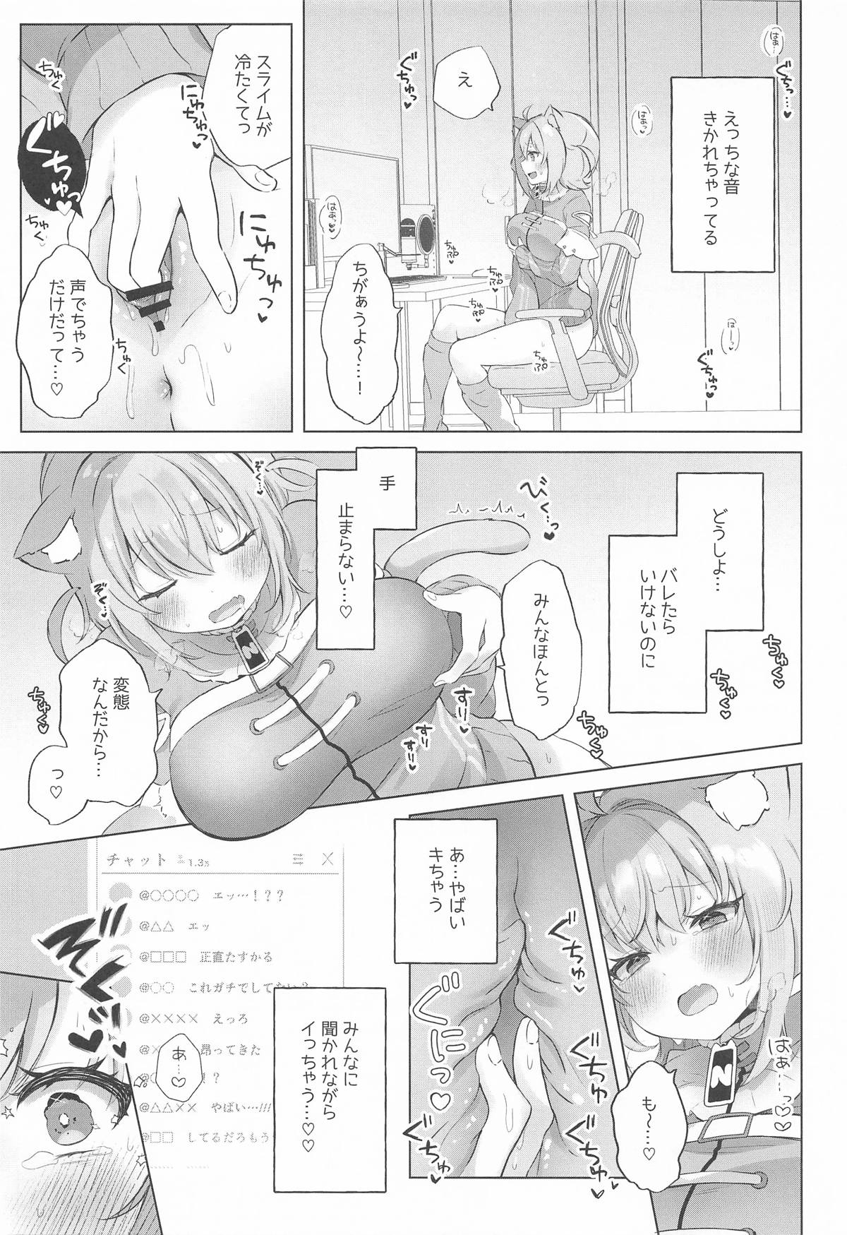 (C107) [#Mimamori Mimori (Mimori)]Nekomata-san to Saimin Appli(Nekomata Okayu) Page 4