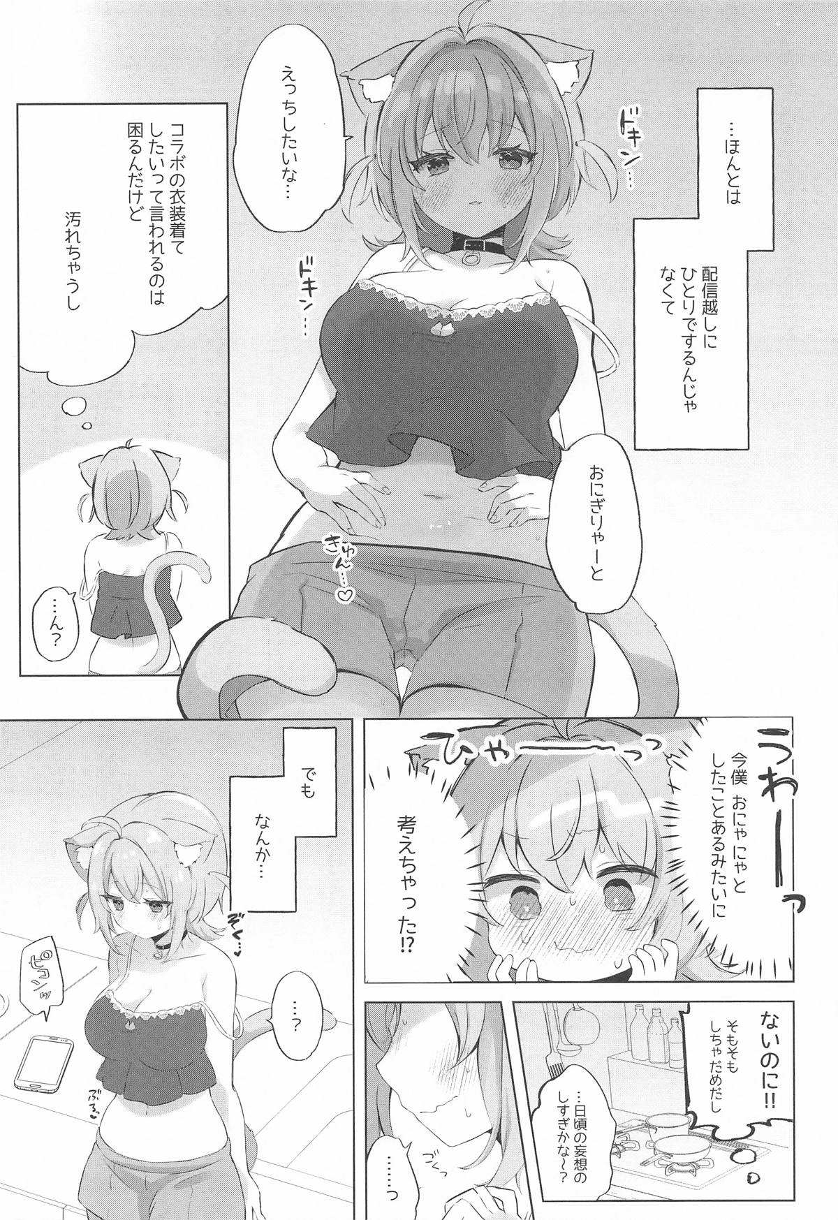 (C107) [#Mimamori Mimori (Mimori)]Nekomata-san to Saimin Appli(Nekomata Okayu) Page 6
