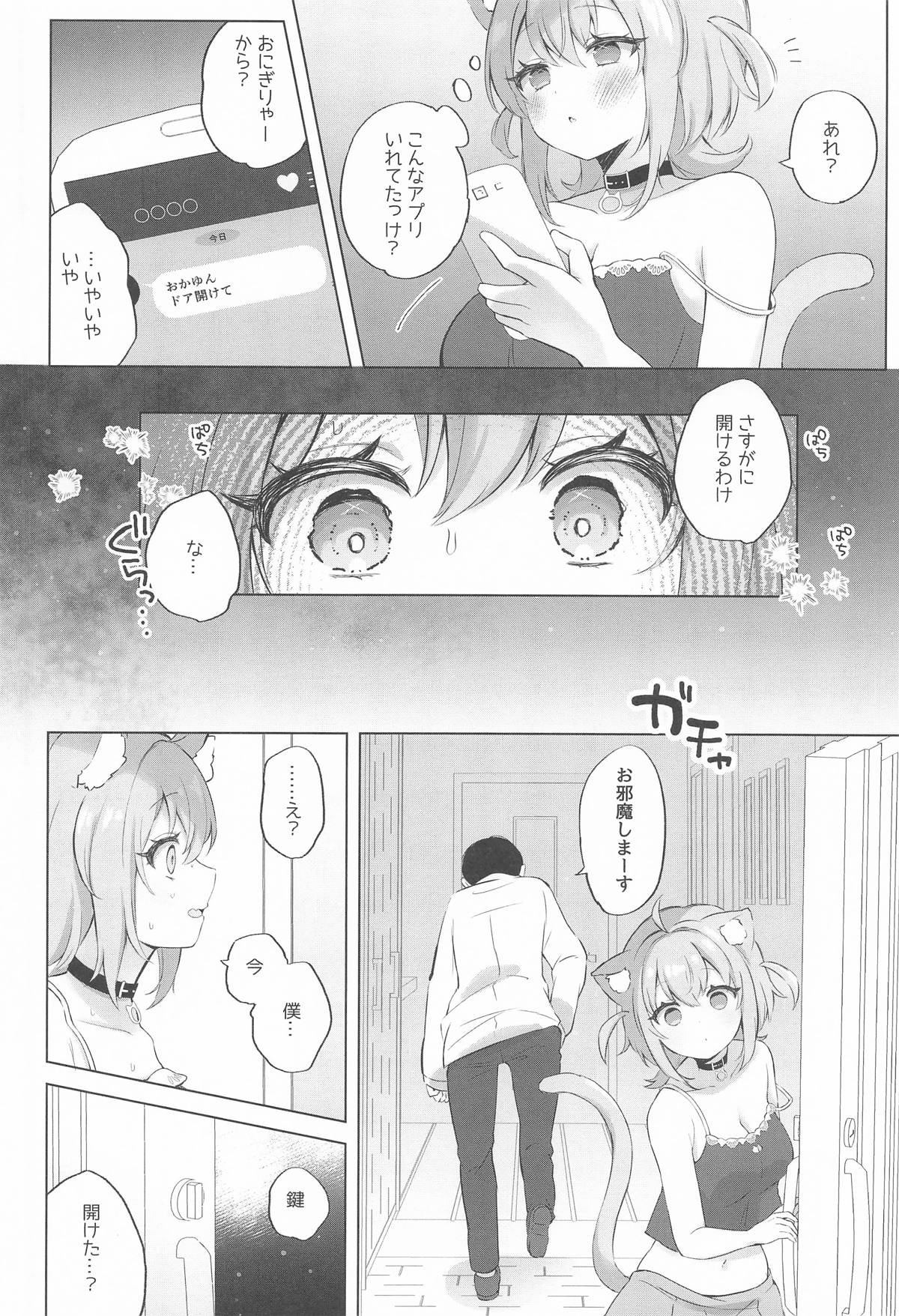 (C107) [#Mimamori Mimori (Mimori)]Nekomata-san to Saimin Appli(Nekomata Okayu) Page 7