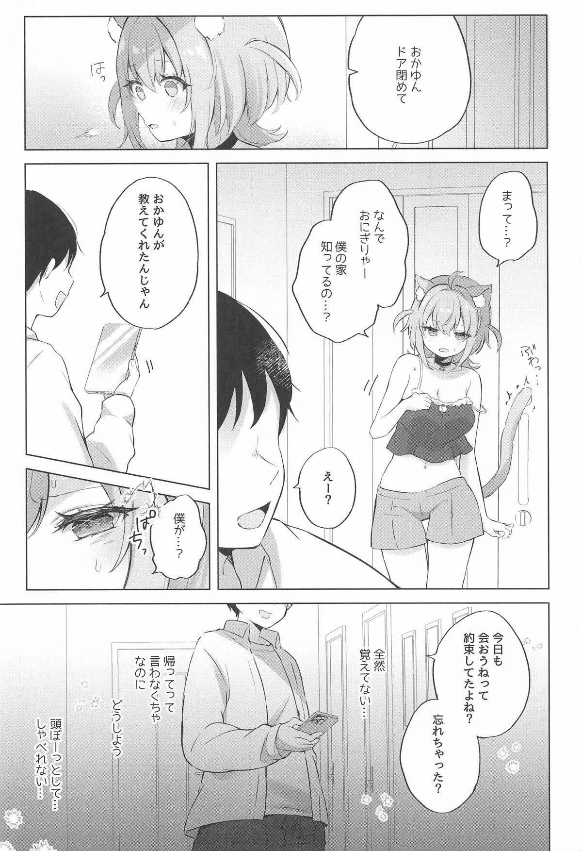 (C107) [#Mimamori Mimori (Mimori)]Nekomata-san to Saimin Appli(Nekomata Okayu) Page 8