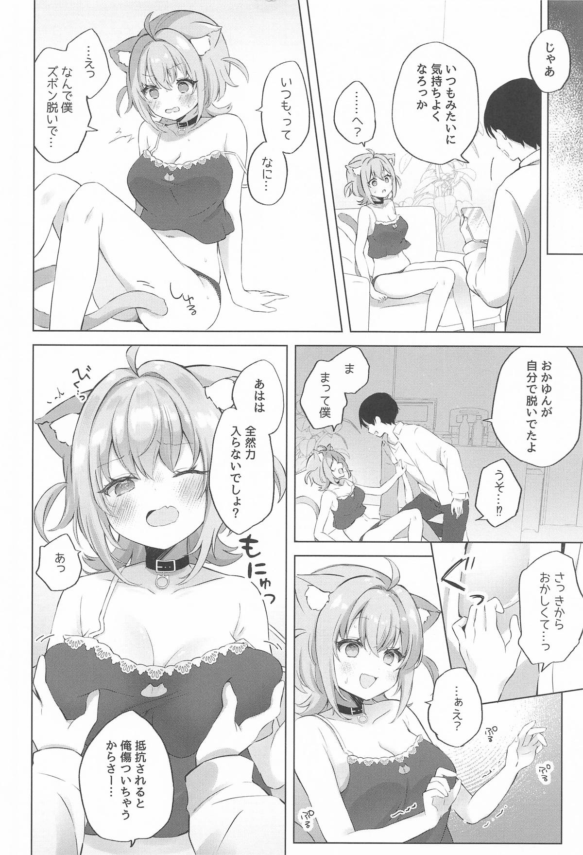 (C107) [#Mimamori Mimori (Mimori)]Nekomata-san to Saimin Appli(Nekomata Okayu) Page 9