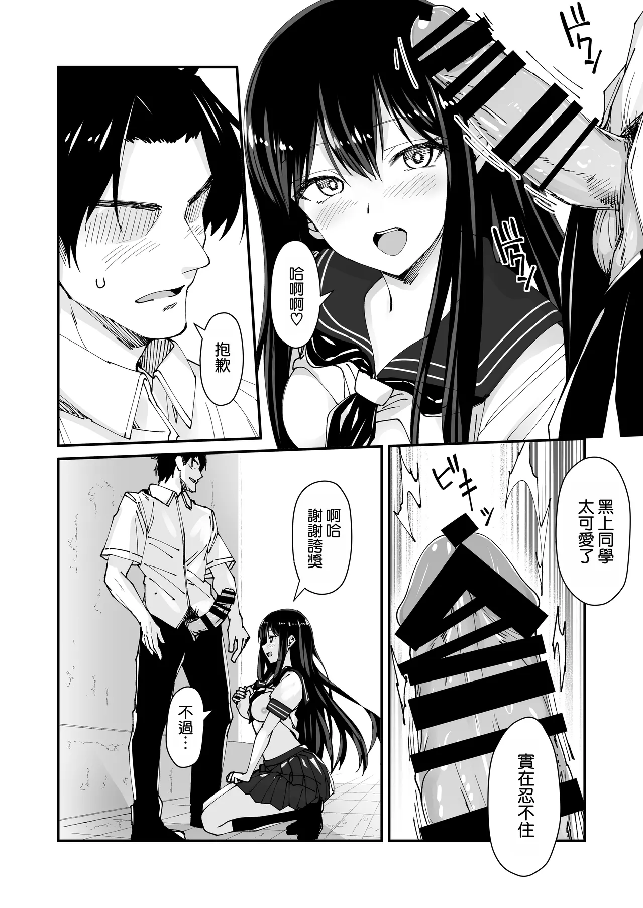 [Hinokino]Kyokon Daisuki Tonari no Kurokami Gal 2[Chinese] [空気系☆漢化] Page 15