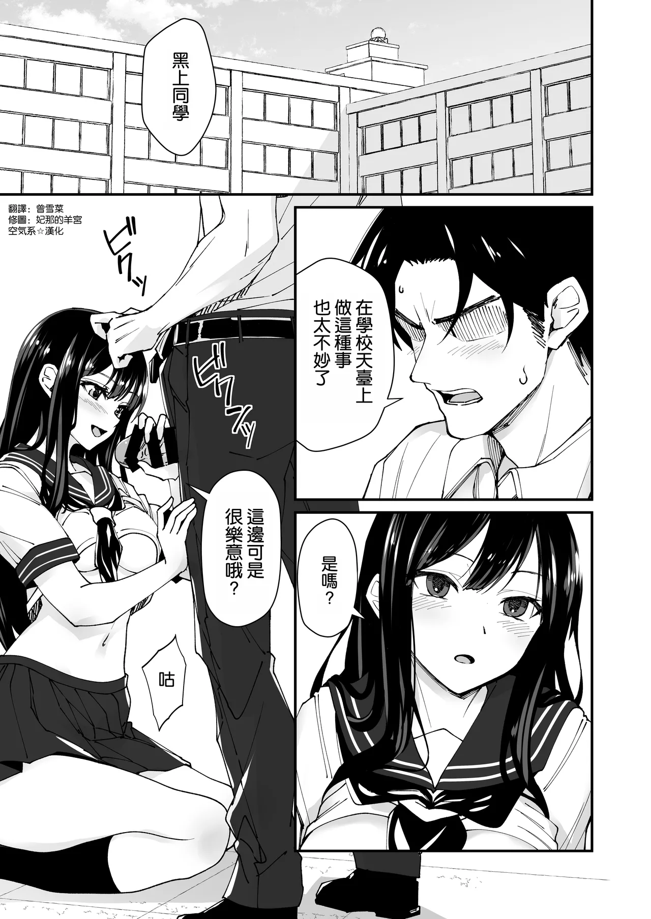 [Hinokino]Kyokon Daisuki Tonari no Kurokami Gal 2[Chinese] [空気系☆漢化] Page 4