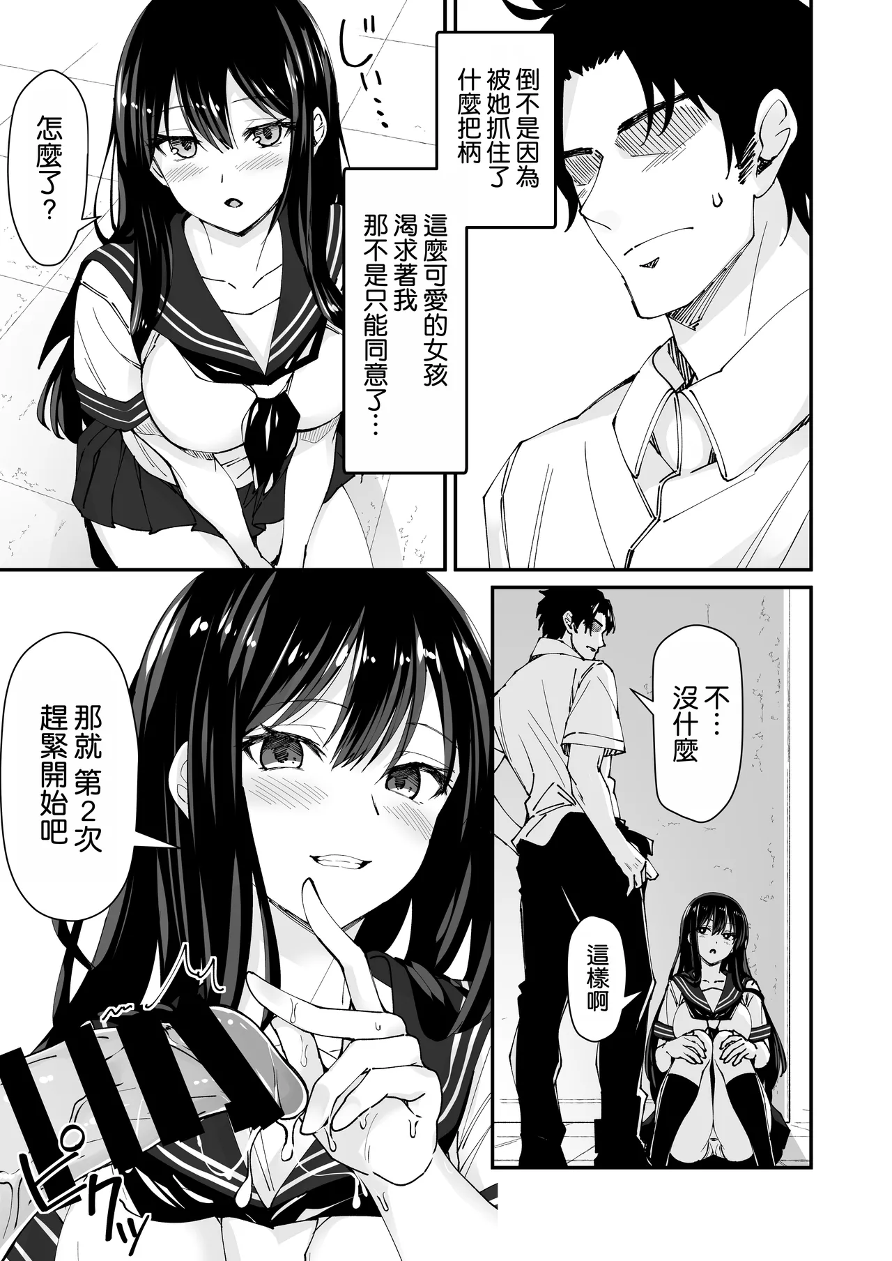 [Hinokino]Kyokon Daisuki Tonari no Kurokami Gal 2[Chinese] [空気系☆漢化] Page 6