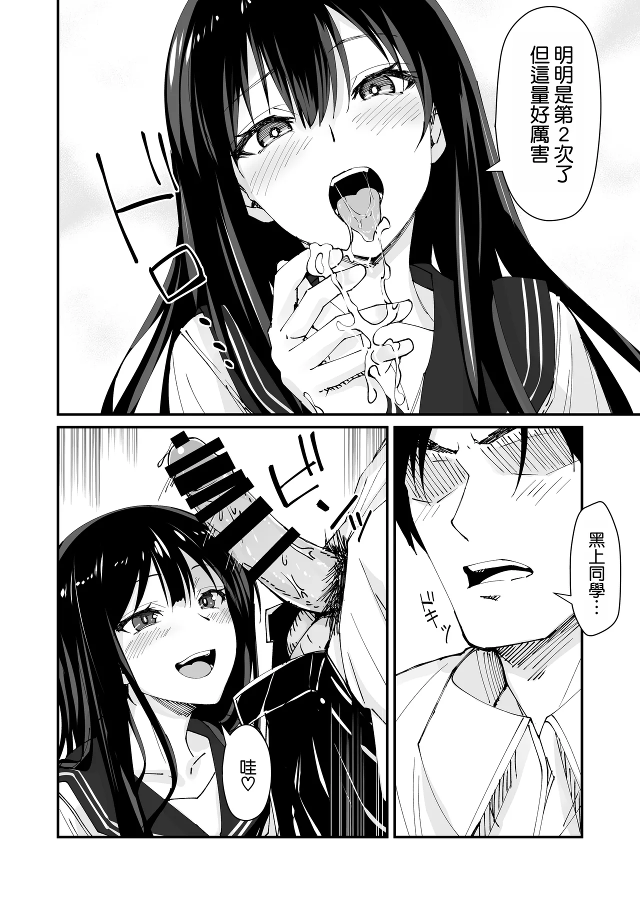 [Hinokino]Kyokon Daisuki Tonari no Kurokami Gal 2[Chinese] [空気系☆漢化] Page 9