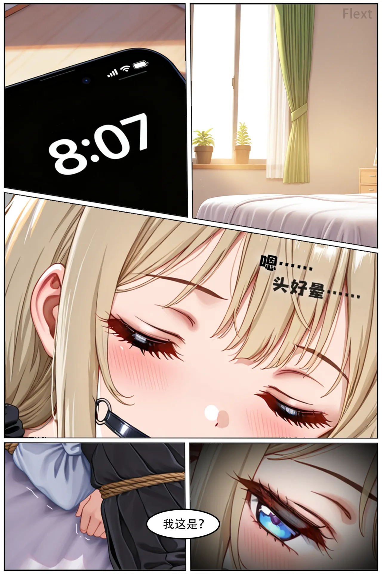 [Flext]坠入绳欲 Chapter 1[Chinese] [AI generated] Page 2