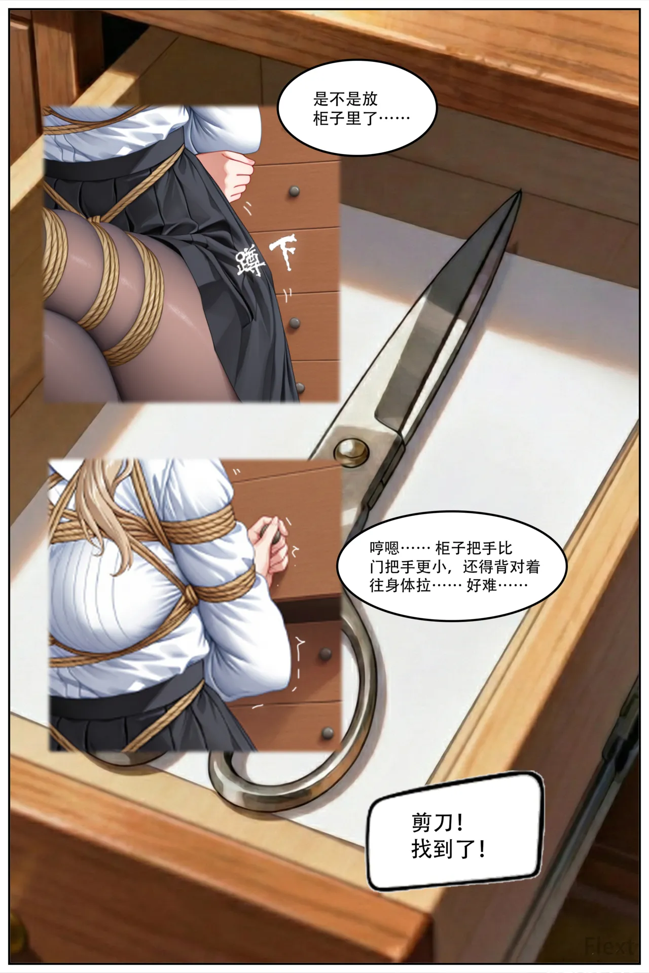 [Flext]坠入绳欲 Chapter 1[Chinese] [AI generated] Page 22