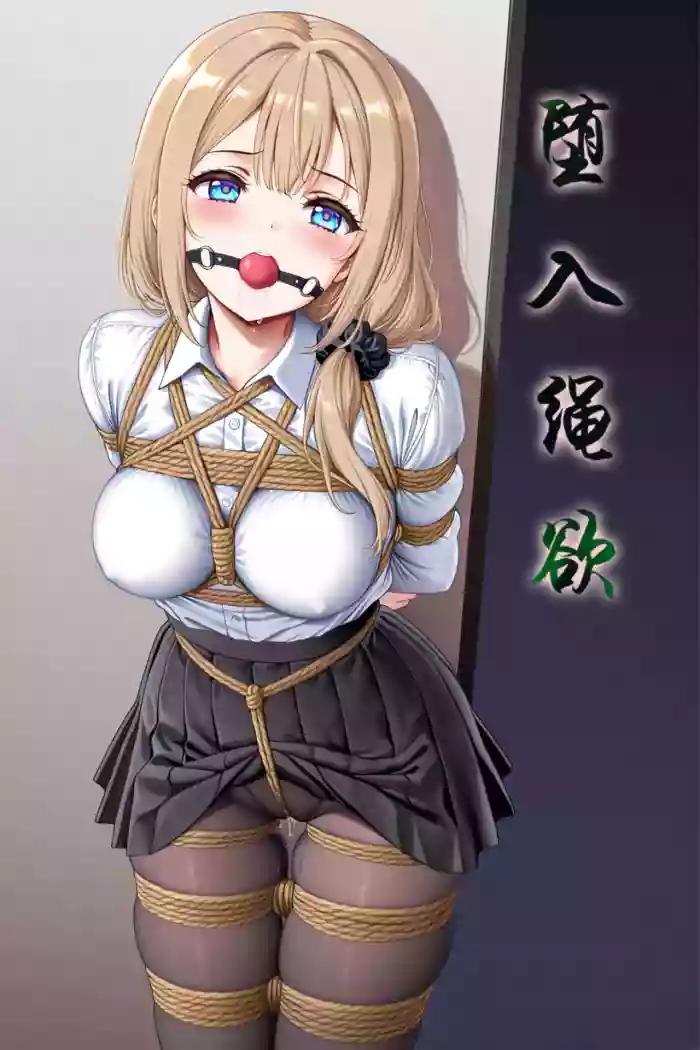 [Flext]坠入绳欲 Chapter 1[Chinese] [AI generated]