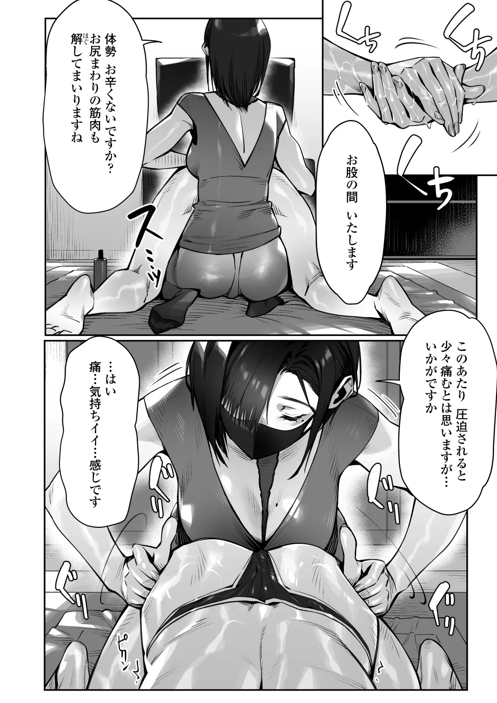 [Misaki (Bubuzuke)]Mayonaka no Yume ~Shinya no Men’s Esthe de Ajiwatta Sundome Kami Service~ Page 17
