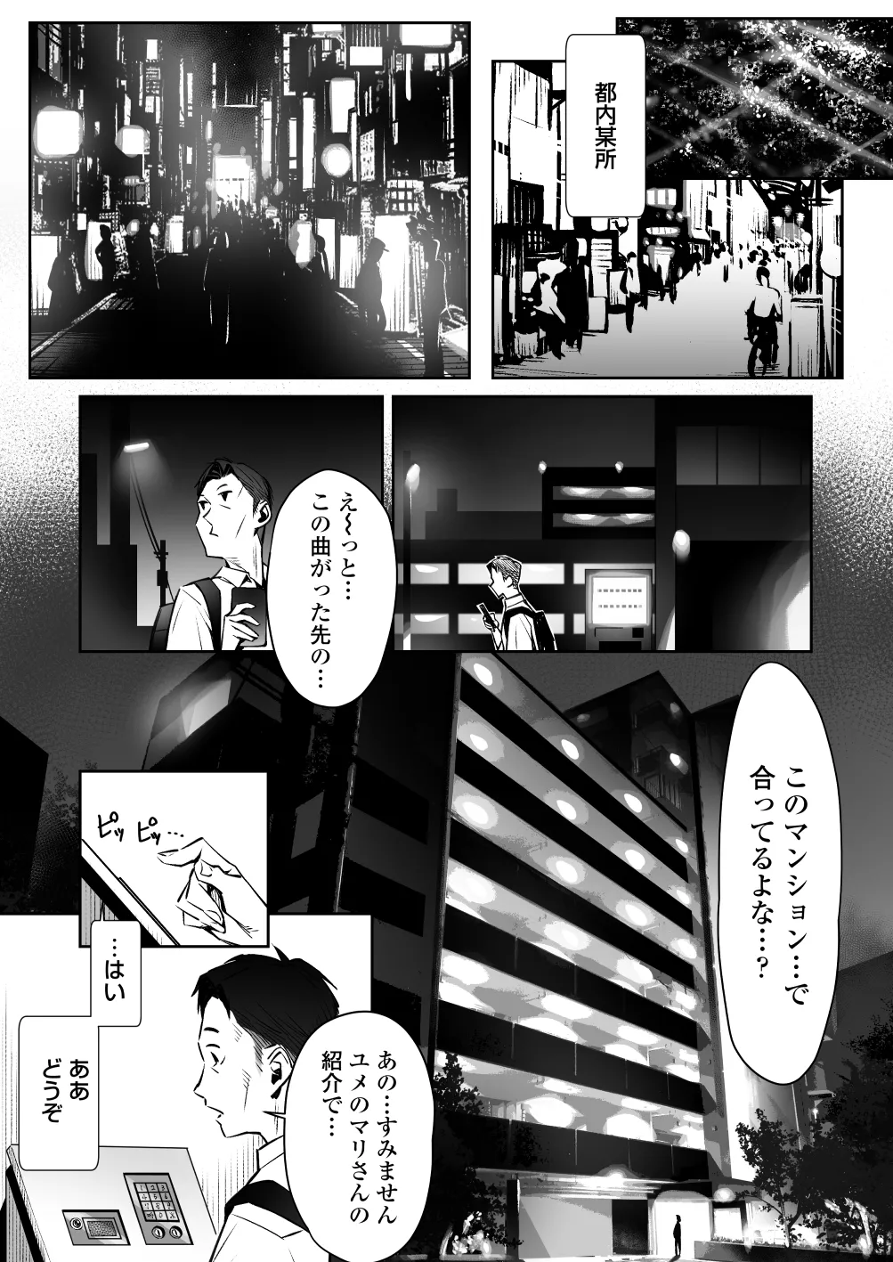 [Misaki (Bubuzuke)]Mayonaka no Yume ~Shinya no Men’s Esthe de Ajiwatta Sundome Kami Service~ Page 2