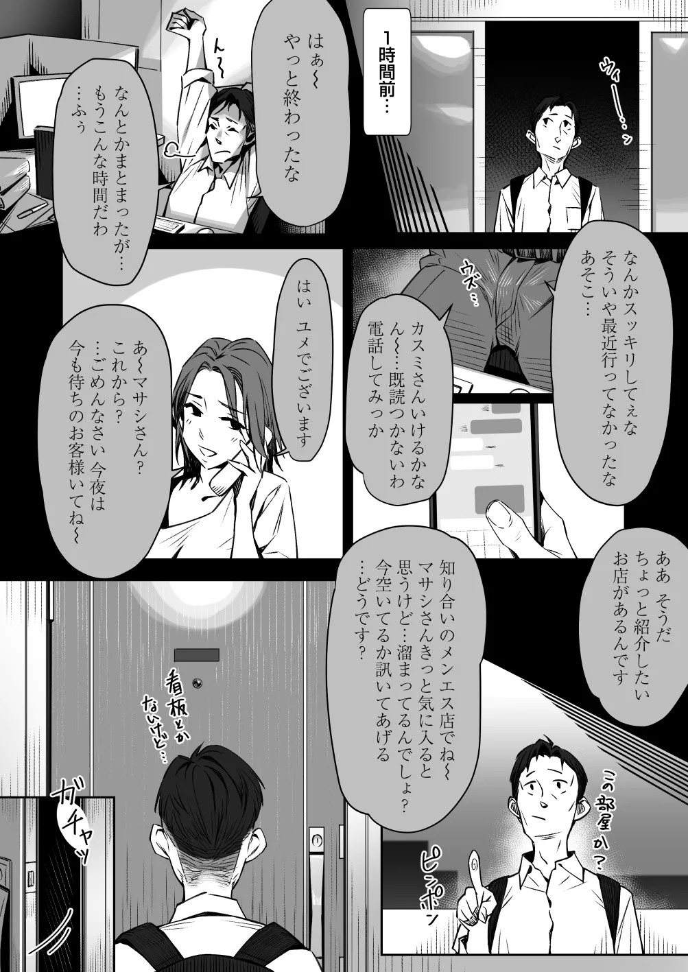 [Misaki (Bubuzuke)]Mayonaka no Yume ~Shinya no Men’s Esthe de Ajiwatta Sundome Kami Service~ Page 3