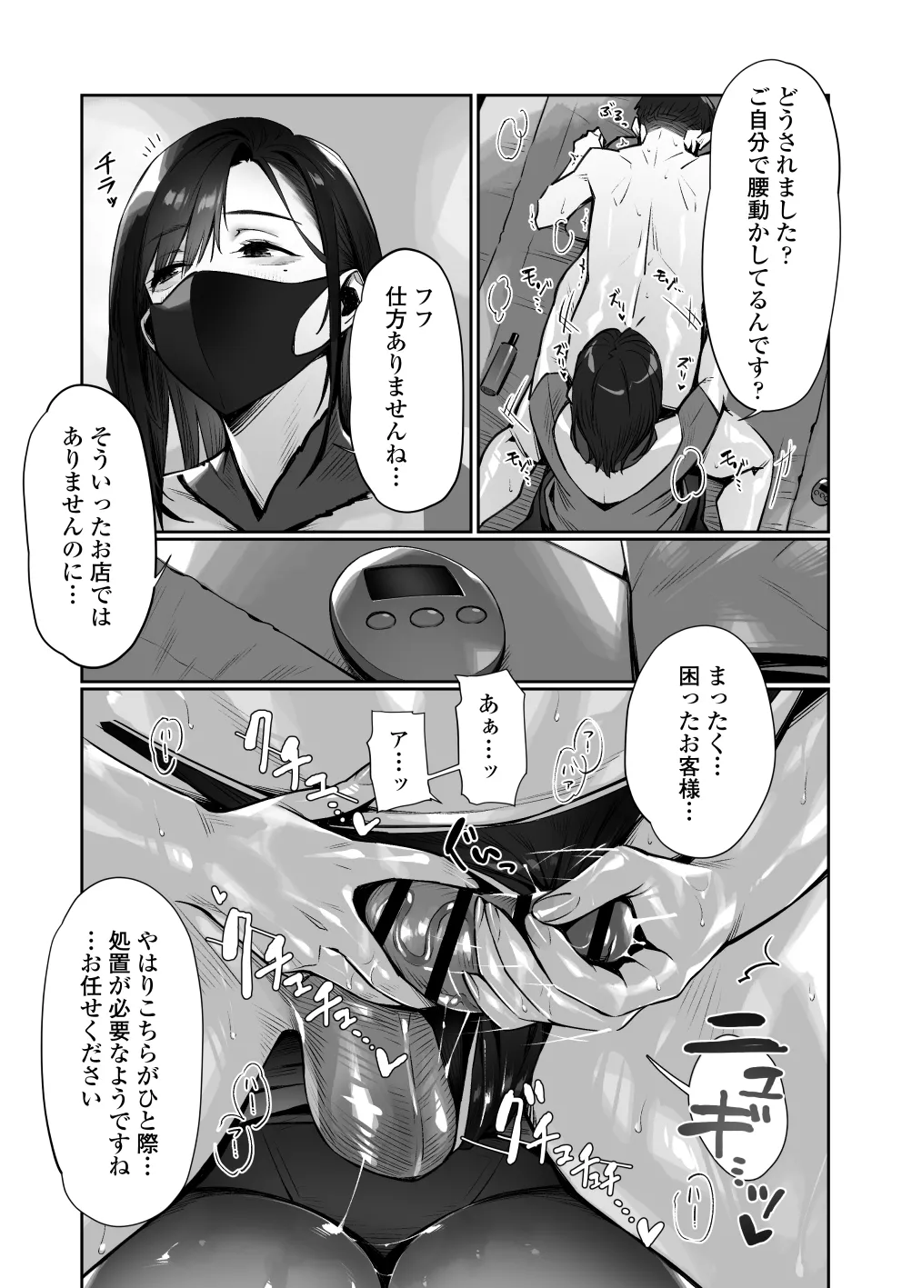 [Misaki (Bubuzuke)]Mayonaka no Yume ~Shinya no Men’s Esthe de Ajiwatta Sundome Kami Service~ Page 30