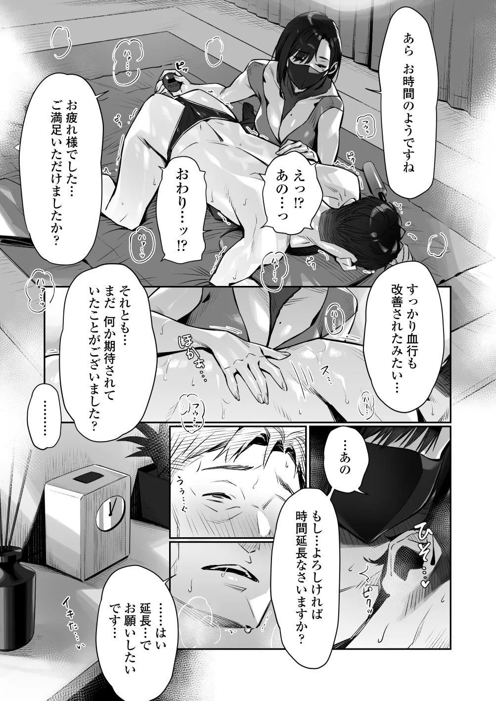 [Misaki (Bubuzuke)]Mayonaka no Yume ~Shinya no Men’s Esthe de Ajiwatta Sundome Kami Service~ Page 32