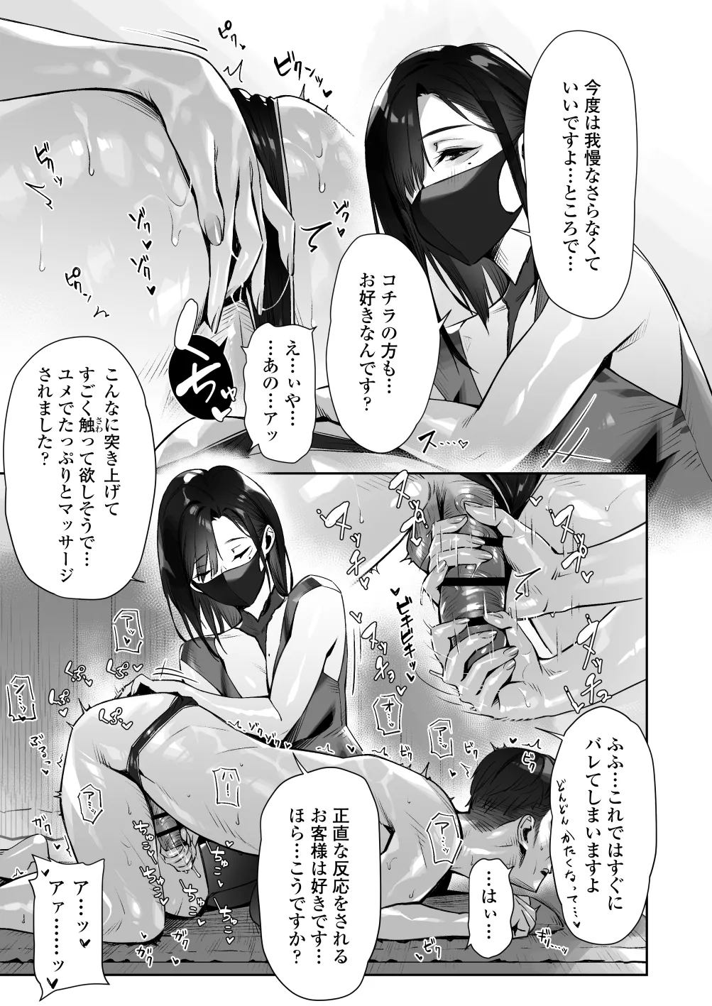 [Misaki (Bubuzuke)]Mayonaka no Yume ~Shinya no Men’s Esthe de Ajiwatta Sundome Kami Service~ Page 34