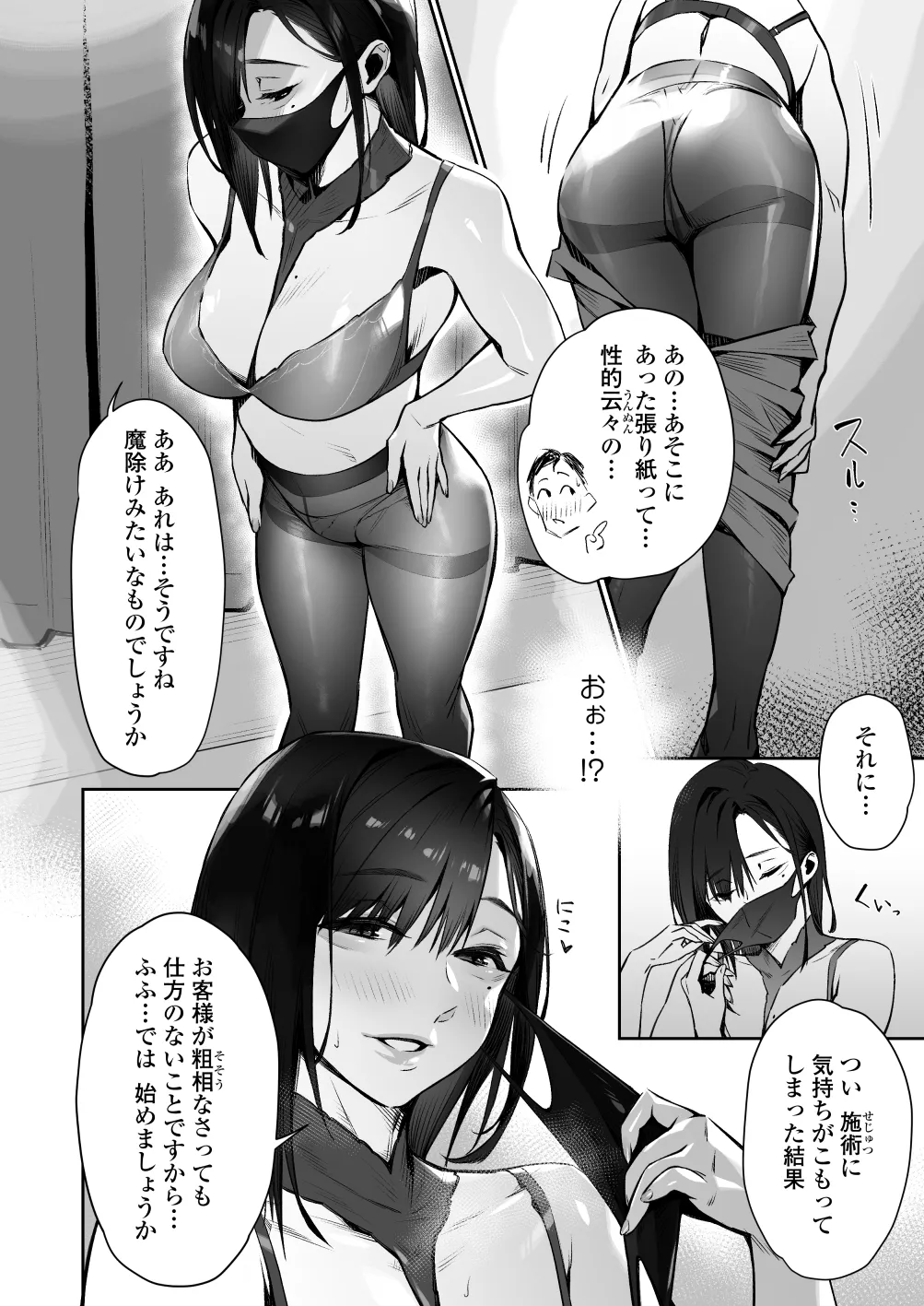 [Misaki (Bubuzuke)]Mayonaka no Yume ~Shinya no Men’s Esthe de Ajiwatta Sundome Kami Service~ Page 37
