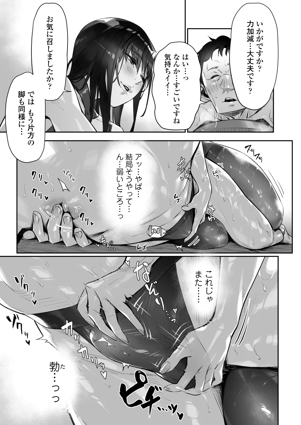 [Misaki (Bubuzuke)]Mayonaka no Yume ~Shinya no Men’s Esthe de Ajiwatta Sundome Kami Service~ Page 40