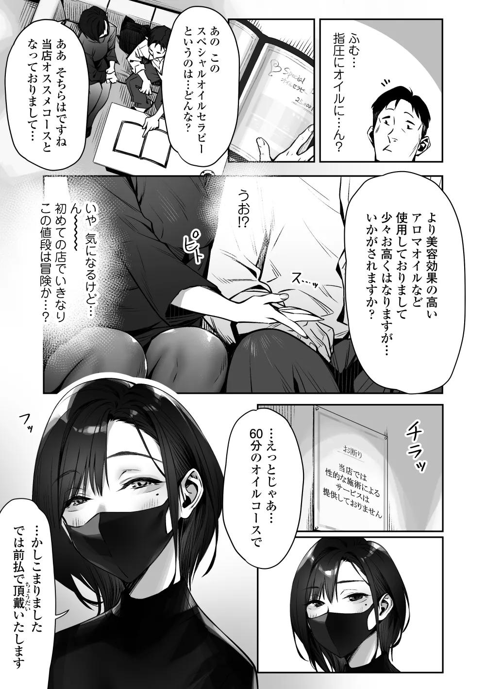 [Misaki (Bubuzuke)]Mayonaka no Yume ~Shinya no Men’s Esthe de Ajiwatta Sundome Kami Service~ Page 6