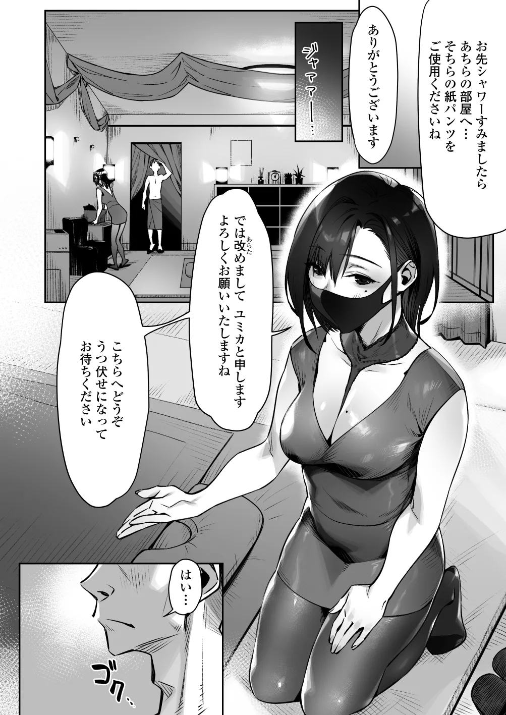 [Misaki (Bubuzuke)]Mayonaka no Yume ~Shinya no Men’s Esthe de Ajiwatta Sundome Kami Service~ Page 7