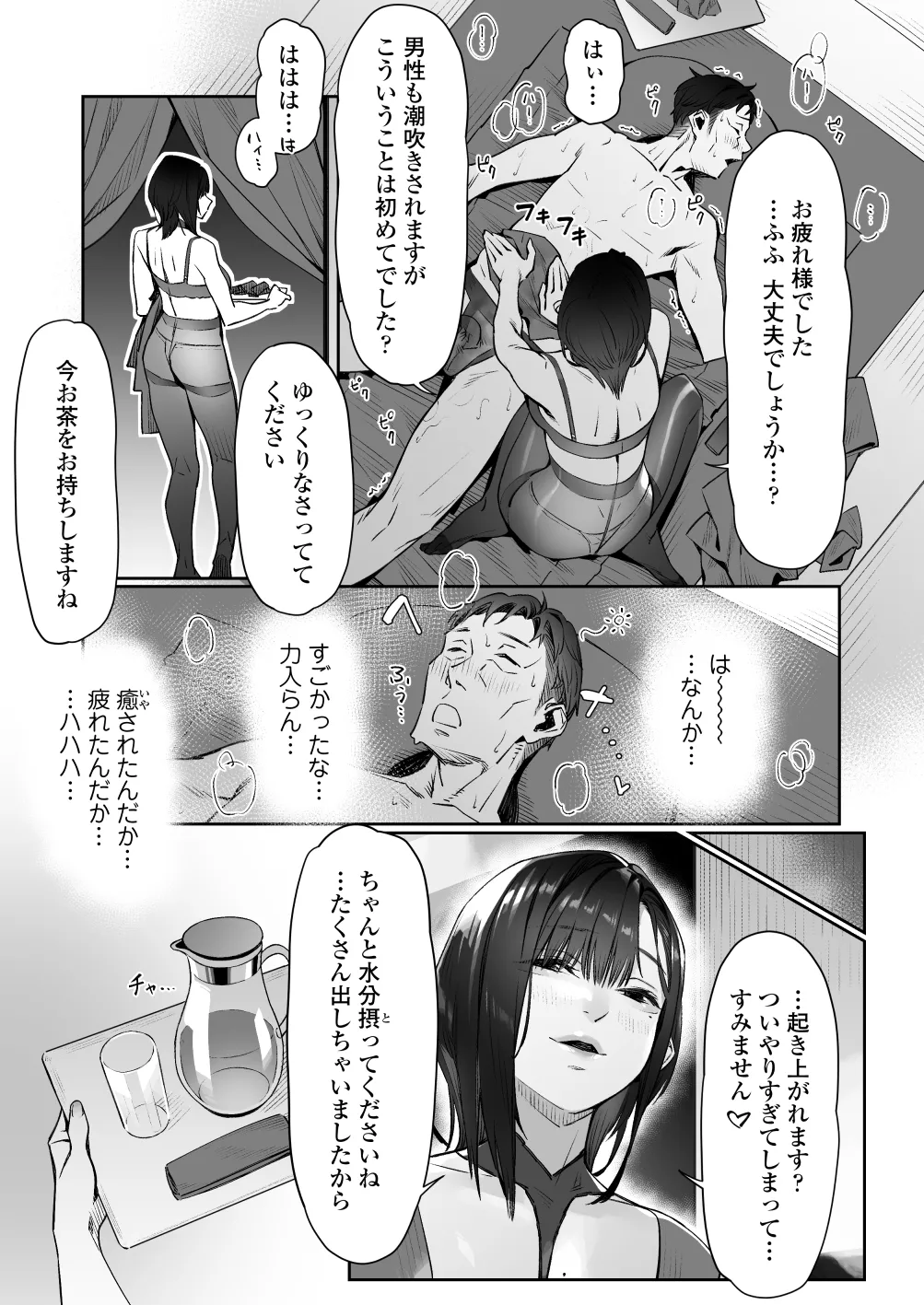 [Misaki (Bubuzuke)]Mayonaka no Yume ~Shinya no Men’s Esthe de Ajiwatta Sundome Kami Service~ Page 70