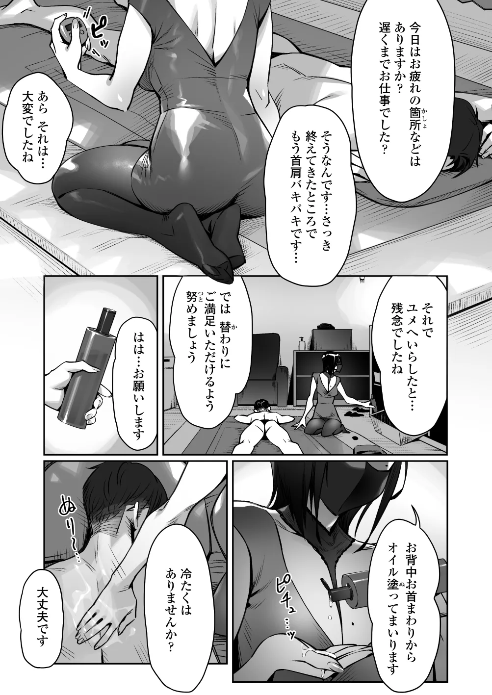 [Misaki (Bubuzuke)]Mayonaka no Yume ~Shinya no Men’s Esthe de Ajiwatta Sundome Kami Service~ Page 8