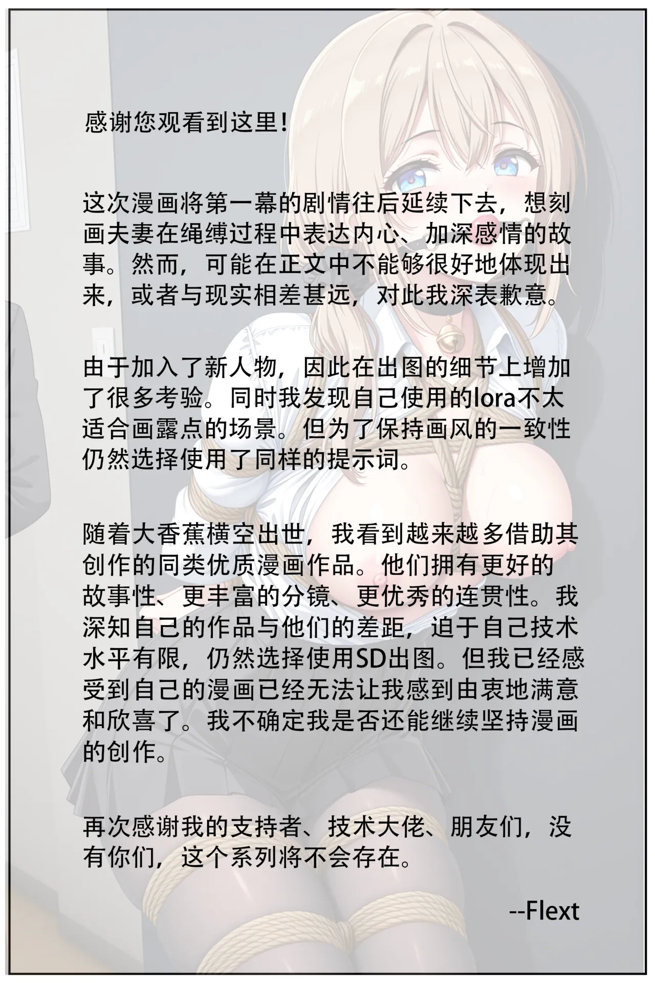 [Flext]坠入绳欲 Chapter 2[Chinese] [AI generated] Page 36