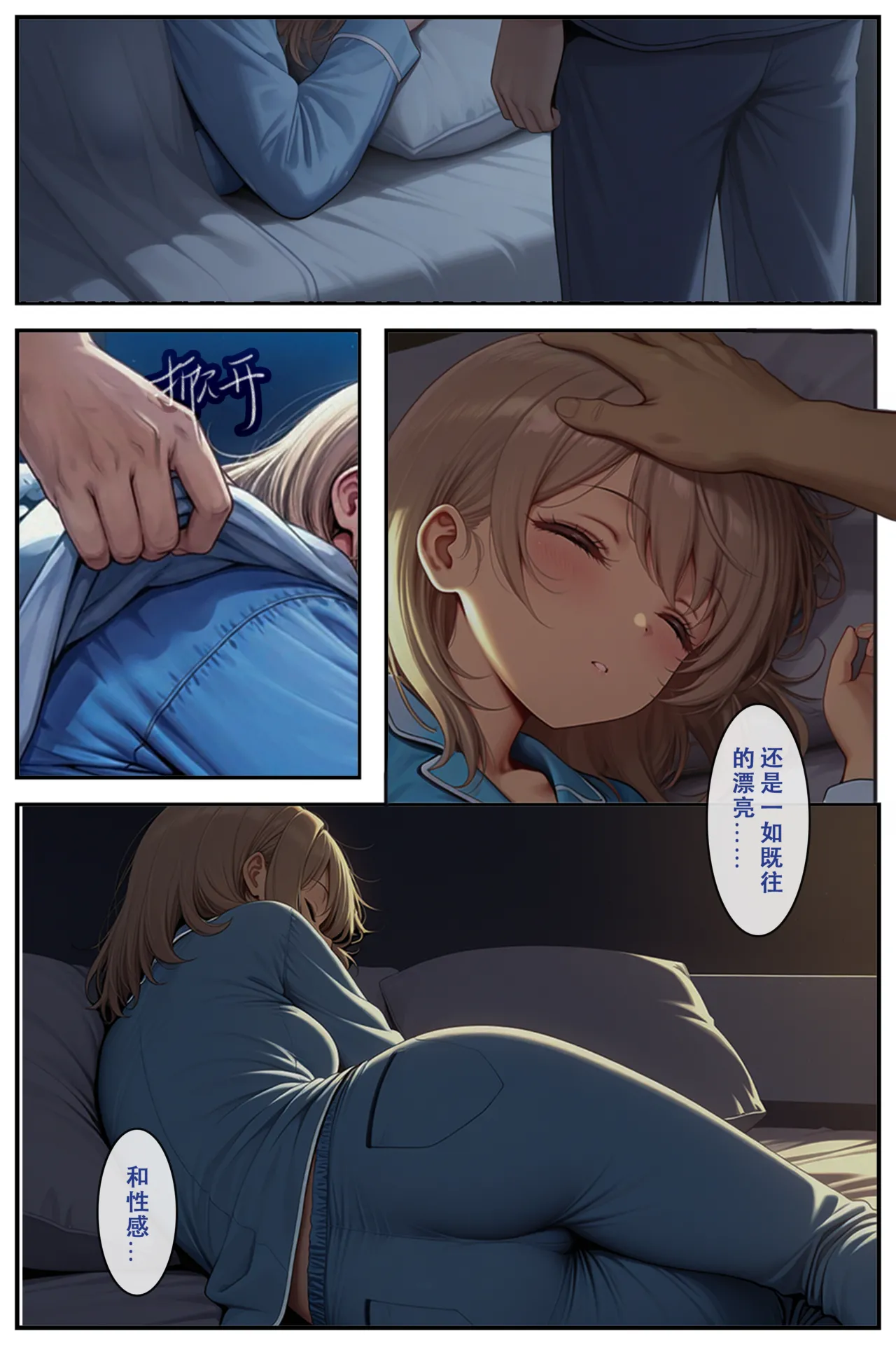 [Flext]坠入绳欲 Chapter 3[Chinese] [AI generated] Page 6
