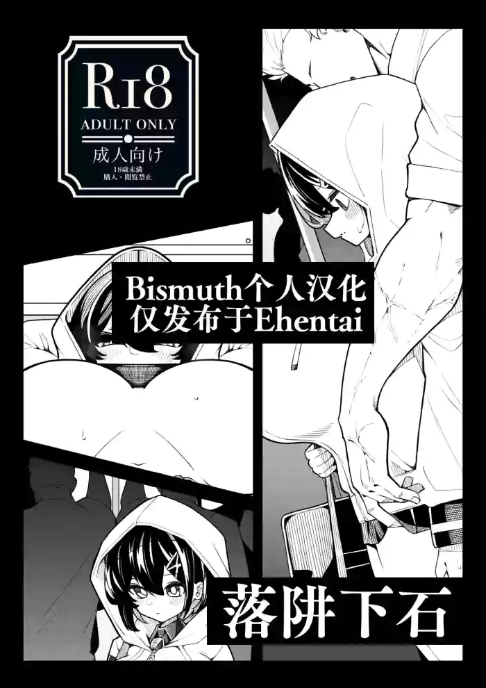 [490]oti sei orosi | 落阱下石[Chinese] [Bismuth个人汉化]