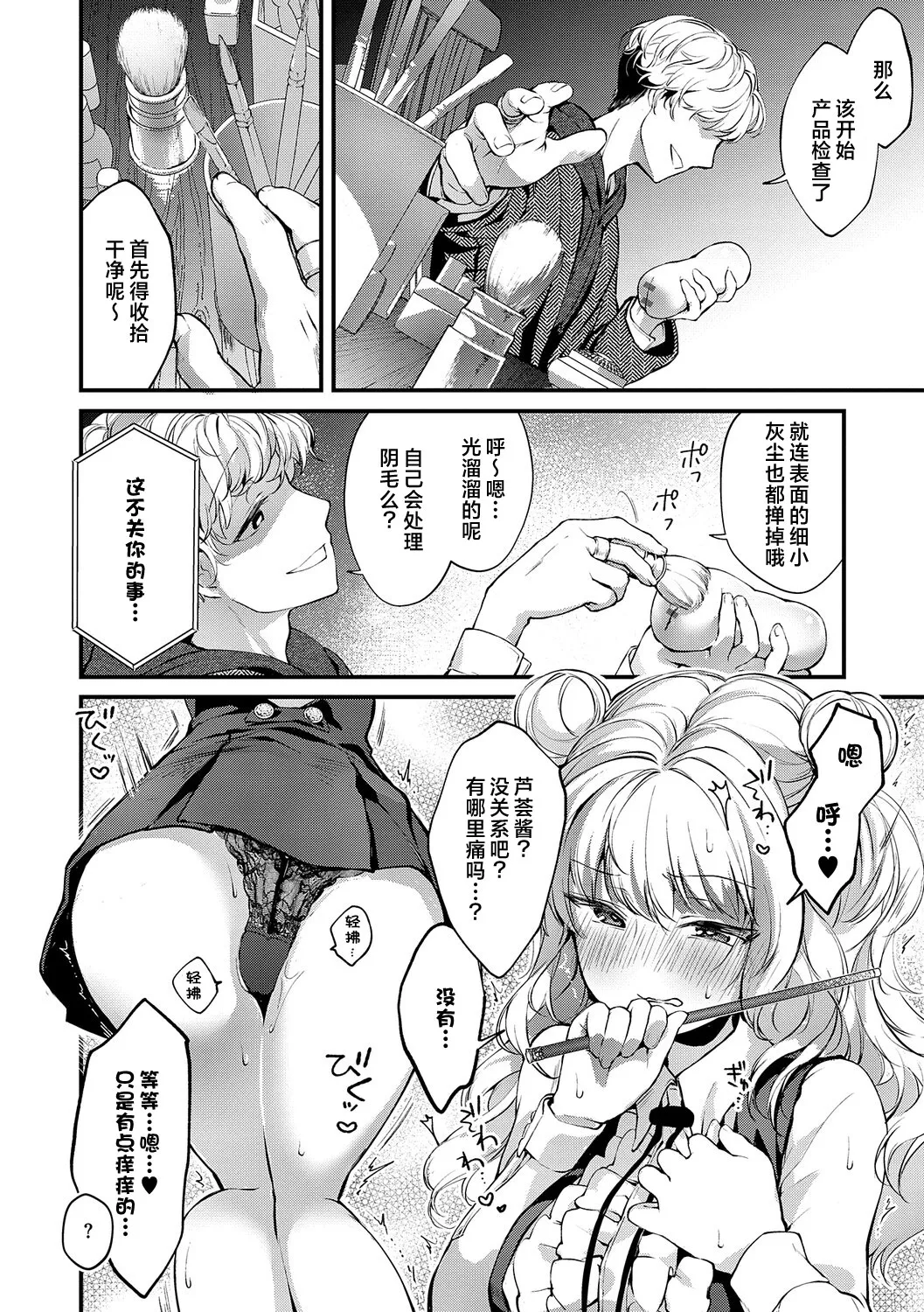 [tete-a-tete (Yuunagi Show)]恋与睿智的魔法学 Lesson3[Chinese] [欶澜汉化组] [Digital] Page 10