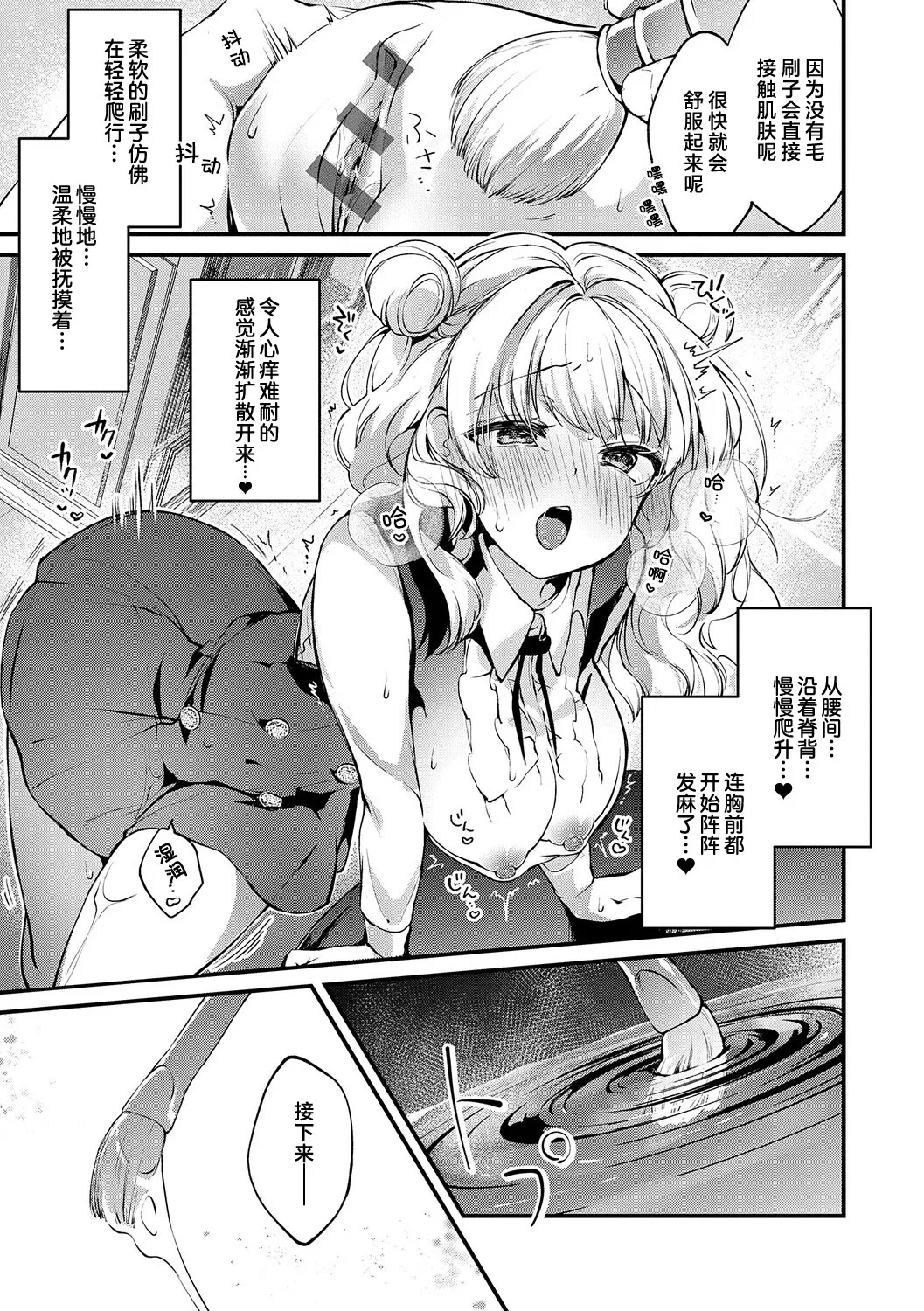 [tete-a-tete (Yuunagi Show)]恋与睿智的魔法学 Lesson3[Chinese] [欶澜汉化组] [Digital] Page 11