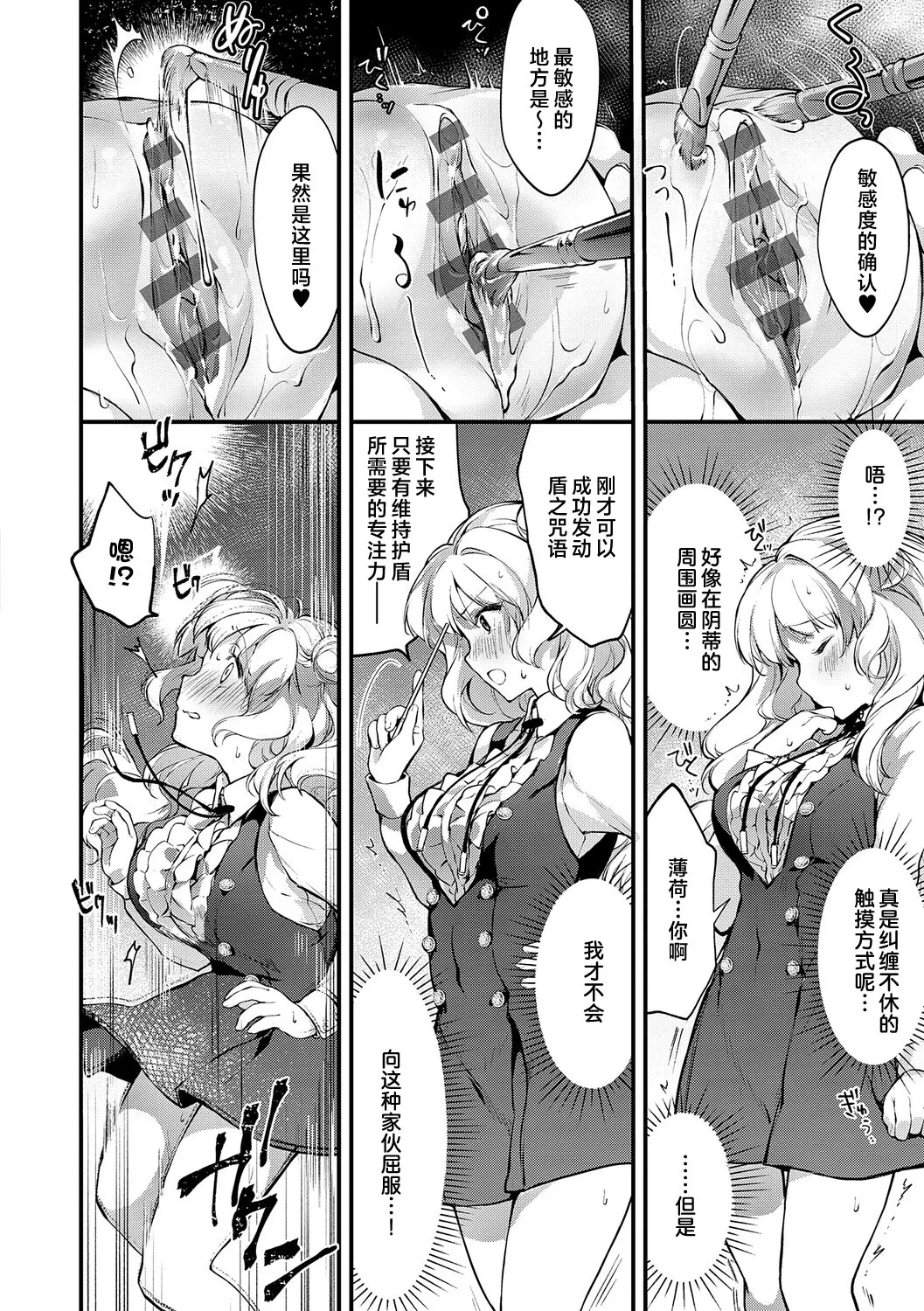 [tete-a-tete (Yuunagi Show)]恋与睿智的魔法学 Lesson3[Chinese] [欶澜汉化组] [Digital] Page 12