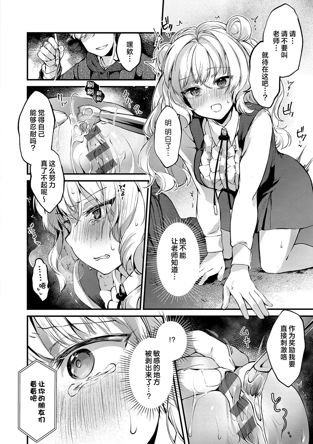 [tete-a-tete (Yuunagi Show)]恋与睿智的魔法学 Lesson3[Chinese] [欶澜汉化组] [Digital] Page 14