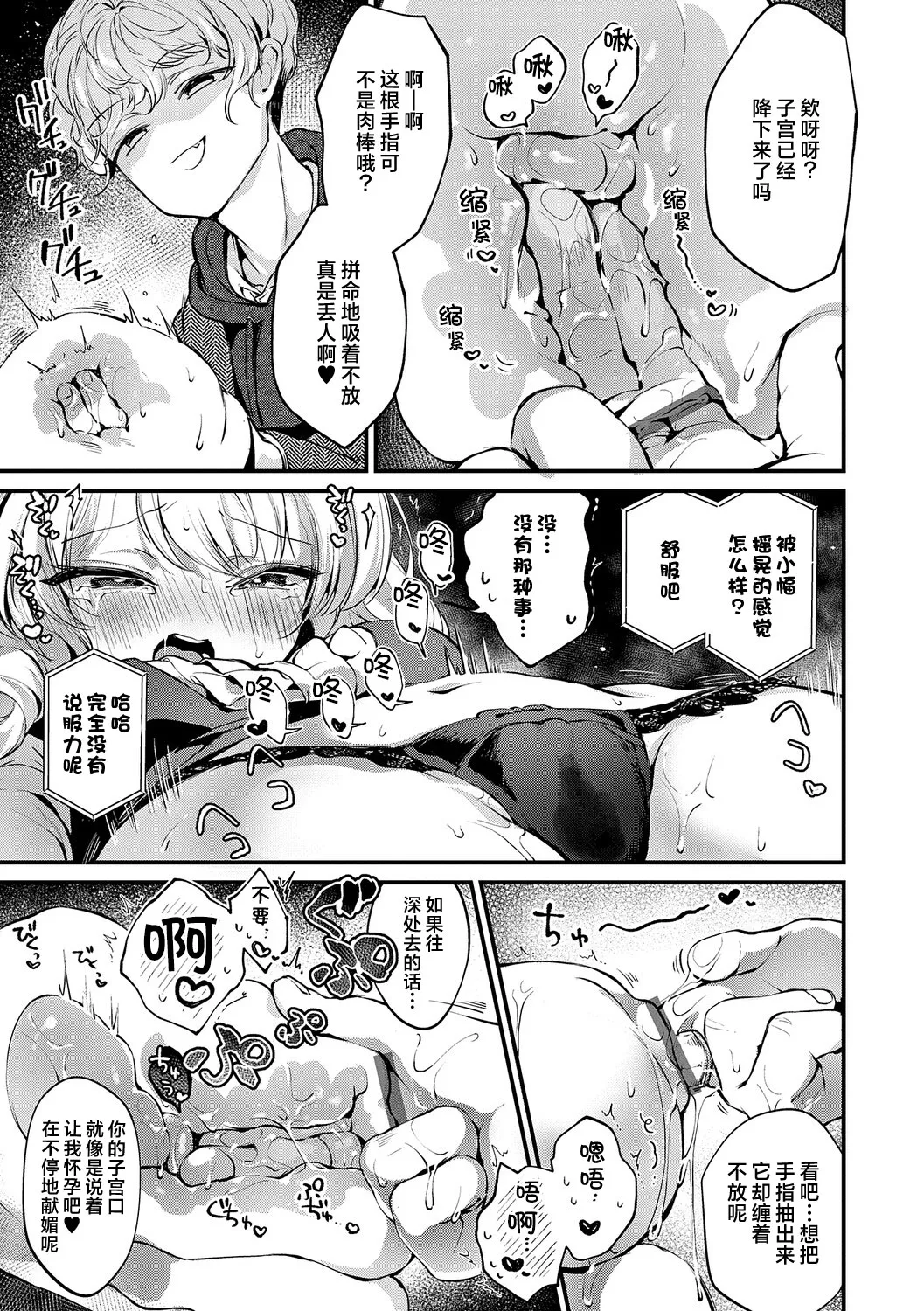 [tete-a-tete (Yuunagi Show)]恋与睿智的魔法学 Lesson3[Chinese] [欶澜汉化组] [Digital] Page 16