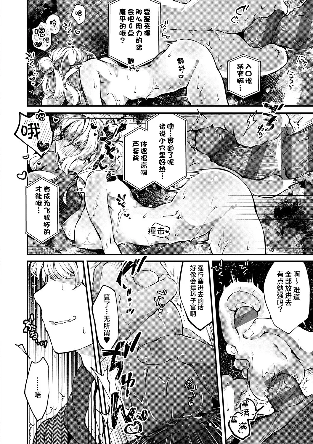[tete-a-tete (Yuunagi Show)]恋与睿智的魔法学 Lesson3[Chinese] [欶澜汉化组] [Digital] Page 19