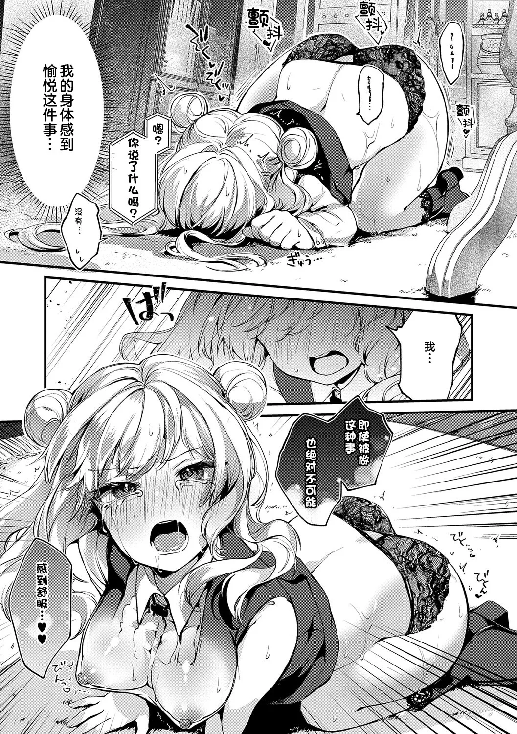 [tete-a-tete (Yuunagi Show)]恋与睿智的魔法学 Lesson3[Chinese] [欶澜汉化组] [Digital] Page 22