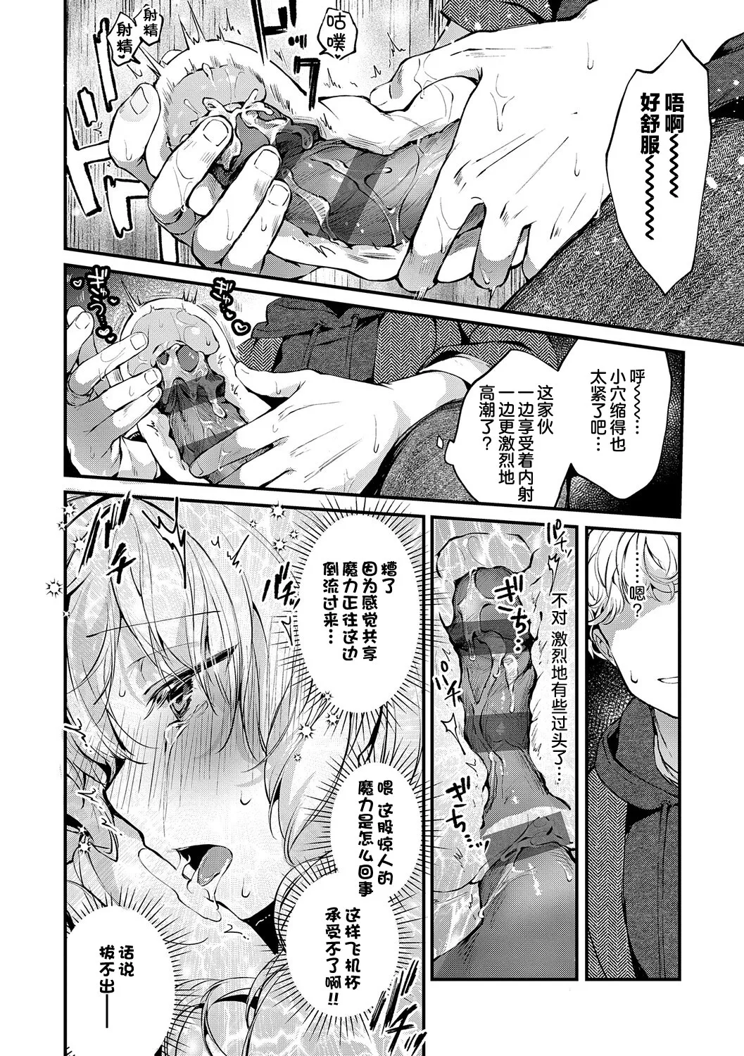[tete-a-tete (Yuunagi Show)]恋与睿智的魔法学 Lesson3[Chinese] [欶澜汉化组] [Digital] Page 27