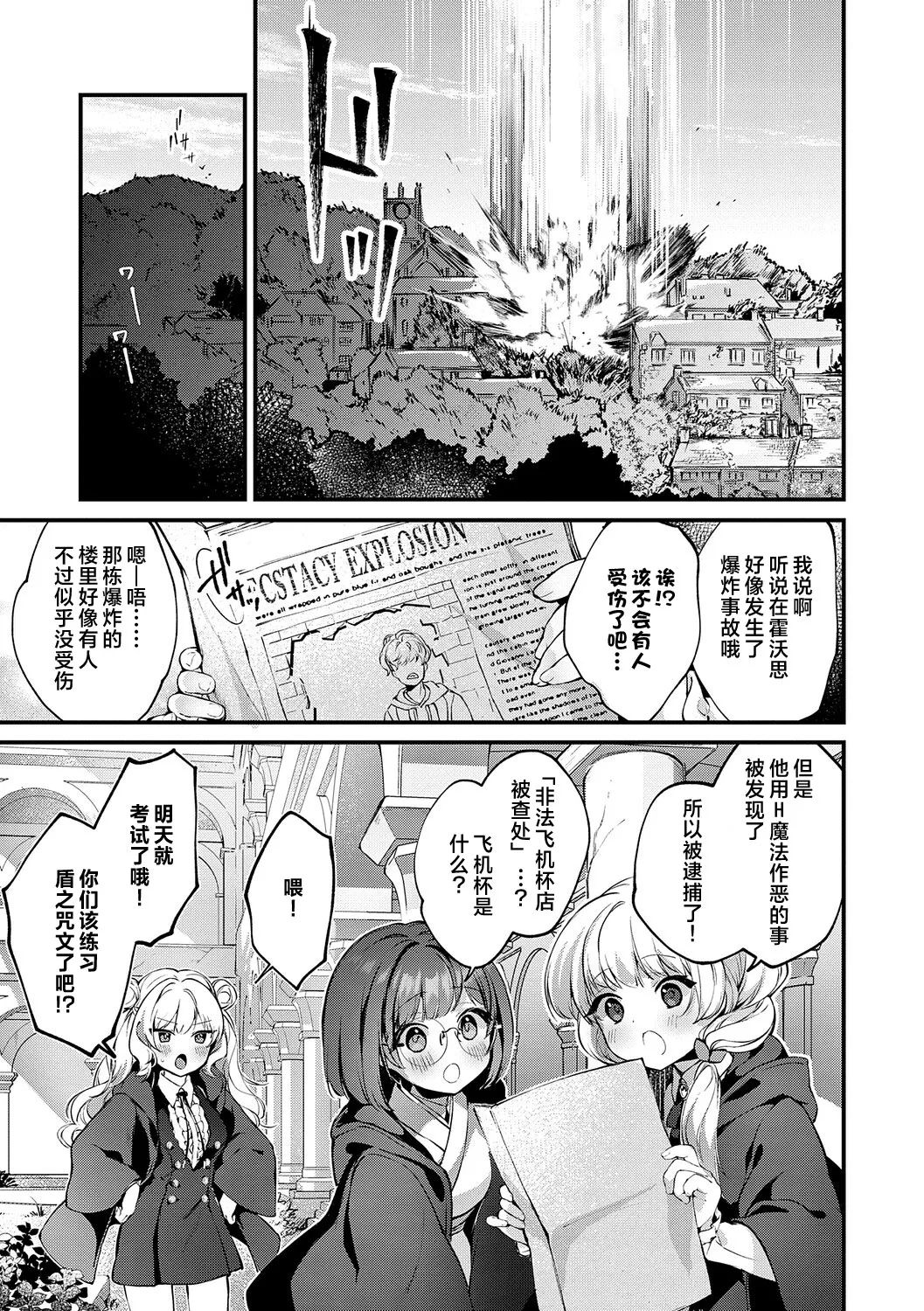 [tete-a-tete (Yuunagi Show)]恋与睿智的魔法学 Lesson3[Chinese] [欶澜汉化组] [Digital] Page 28