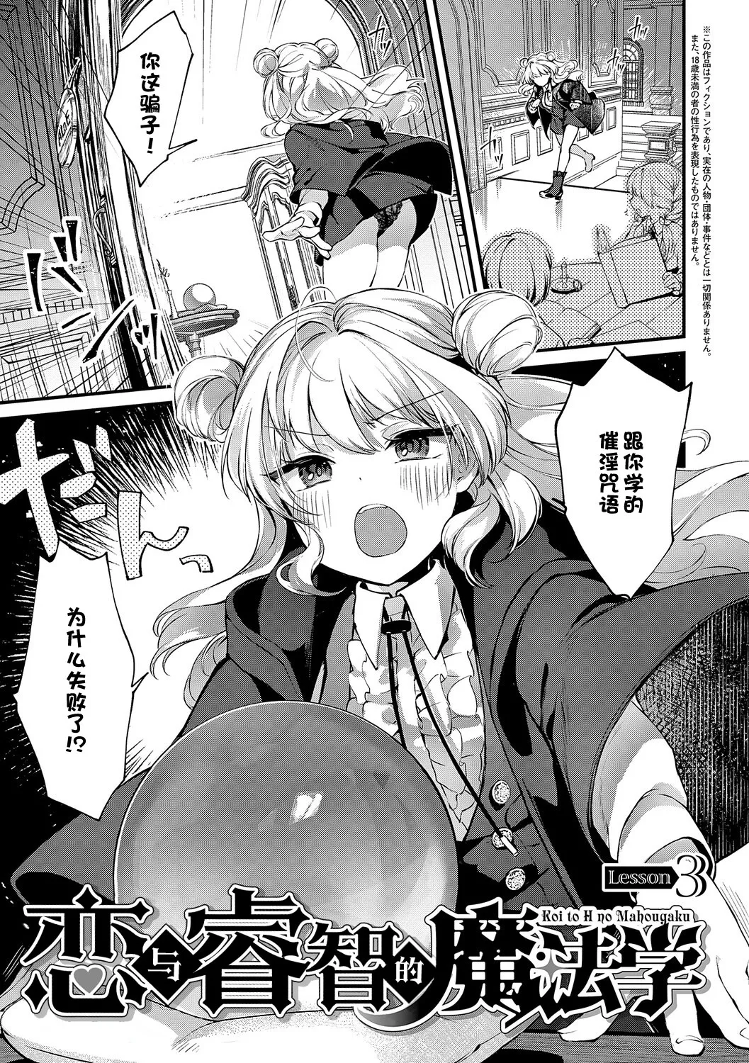 [tete-a-tete (Yuunagi Show)]恋与睿智的魔法学 Lesson3[Chinese] [欶澜汉化组] [Digital] Page 3
