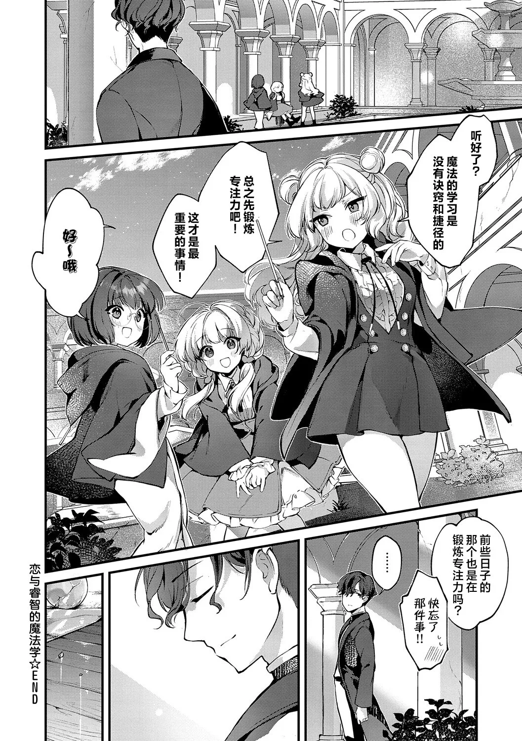 [tete-a-tete (Yuunagi Show)]恋与睿智的魔法学 Lesson3[Chinese] [欶澜汉化组] [Digital] Page 29