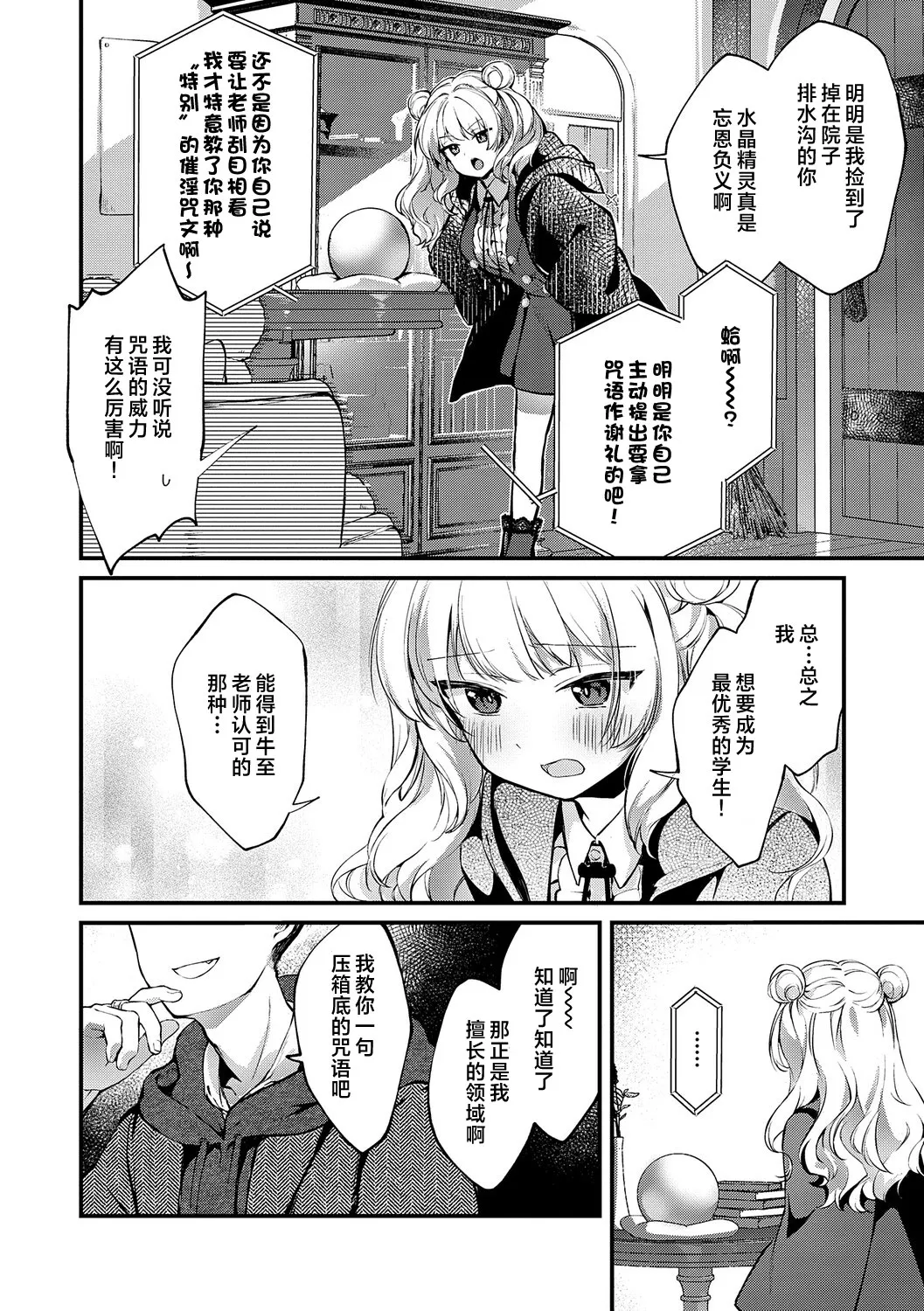 [tete-a-tete (Yuunagi Show)]恋与睿智的魔法学 Lesson3[Chinese] [欶澜汉化组] [Digital] Page 4