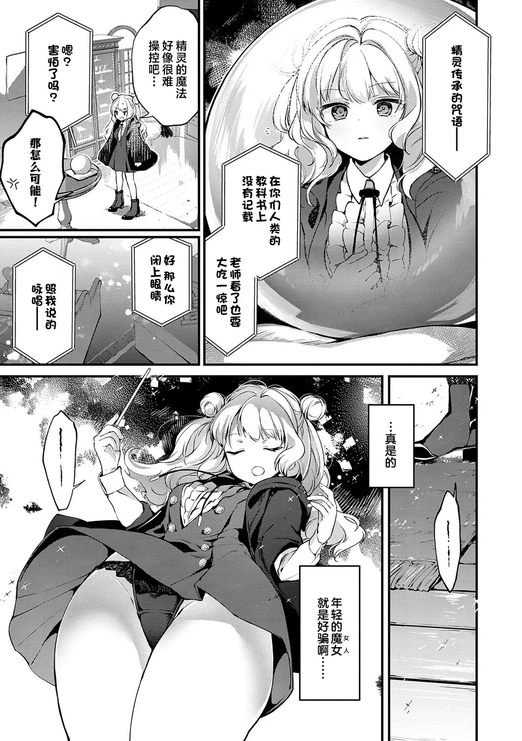 [tete-a-tete (Yuunagi Show)]恋与睿智的魔法学 Lesson3[Chinese] [欶澜汉化组] [Digital] Page 5