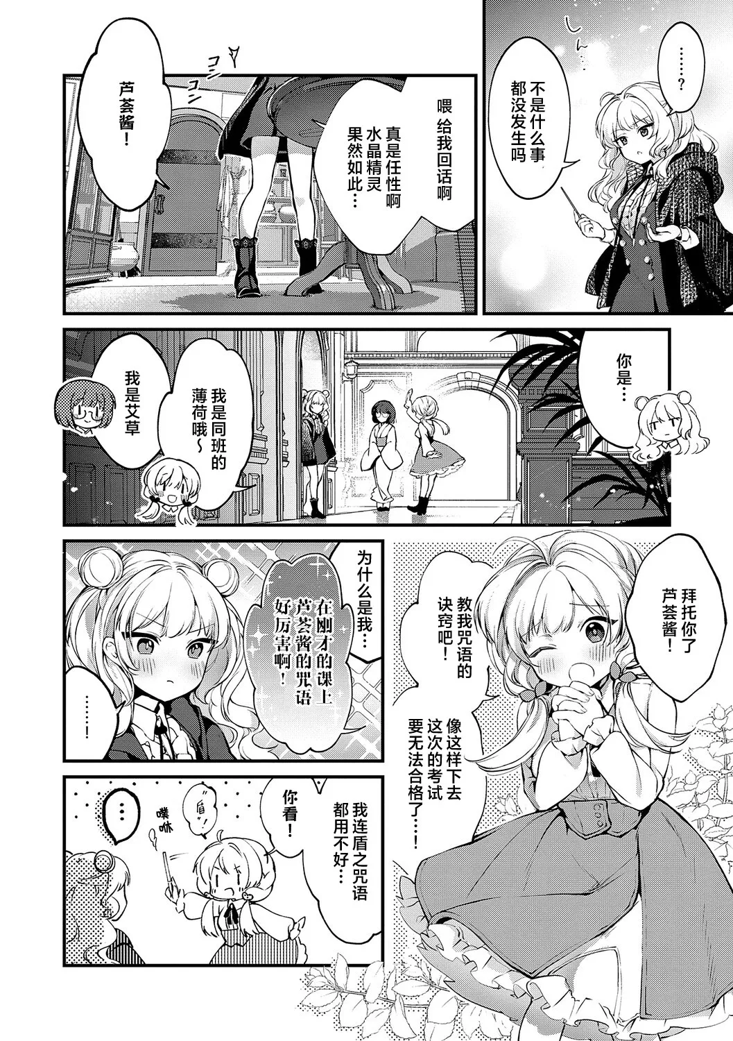 [tete-a-tete (Yuunagi Show)]恋与睿智的魔法学 Lesson3[Chinese] [欶澜汉化组] [Digital] Page 6