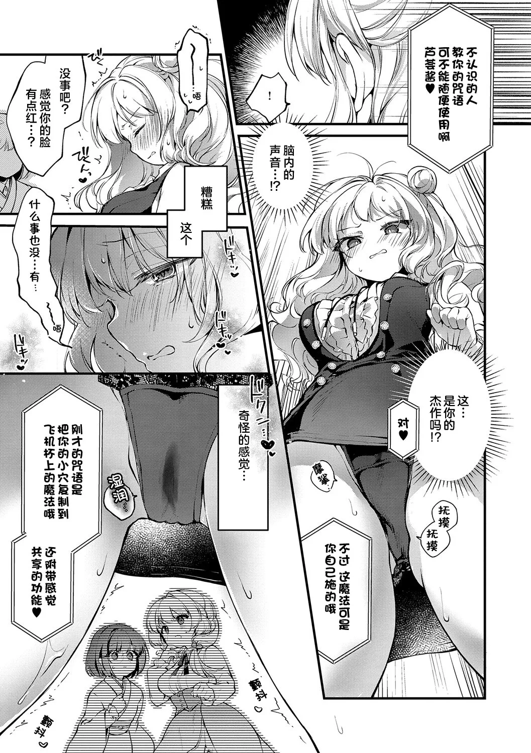 [tete-a-tete (Yuunagi Show)]恋与睿智的魔法学 Lesson3[Chinese] [欶澜汉化组] [Digital] Page 9