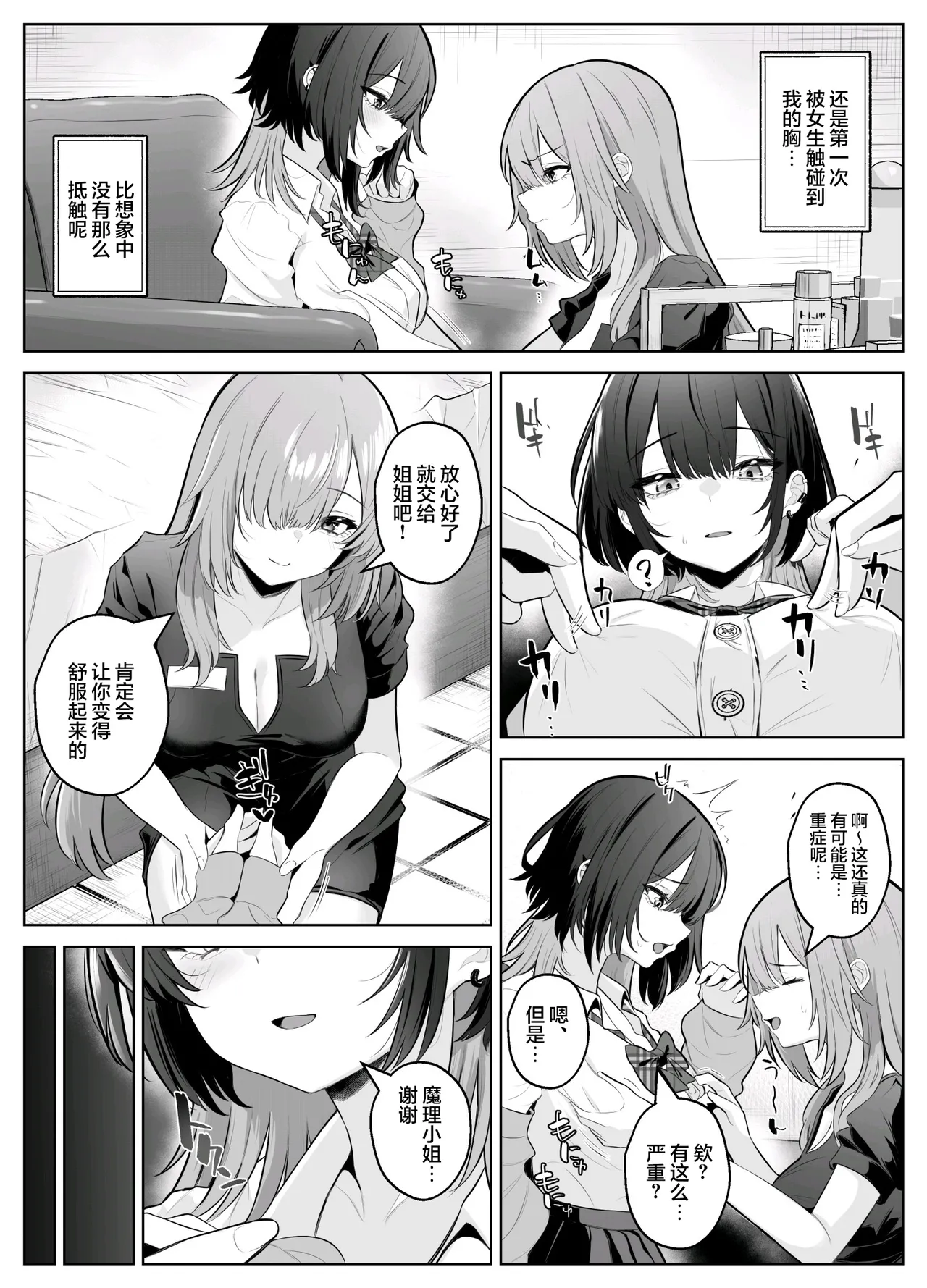 性感开发诊疗所~无感辣妹在乳头开发和迷蒙表情中高潮迭起~[こしばすこ] Page 12