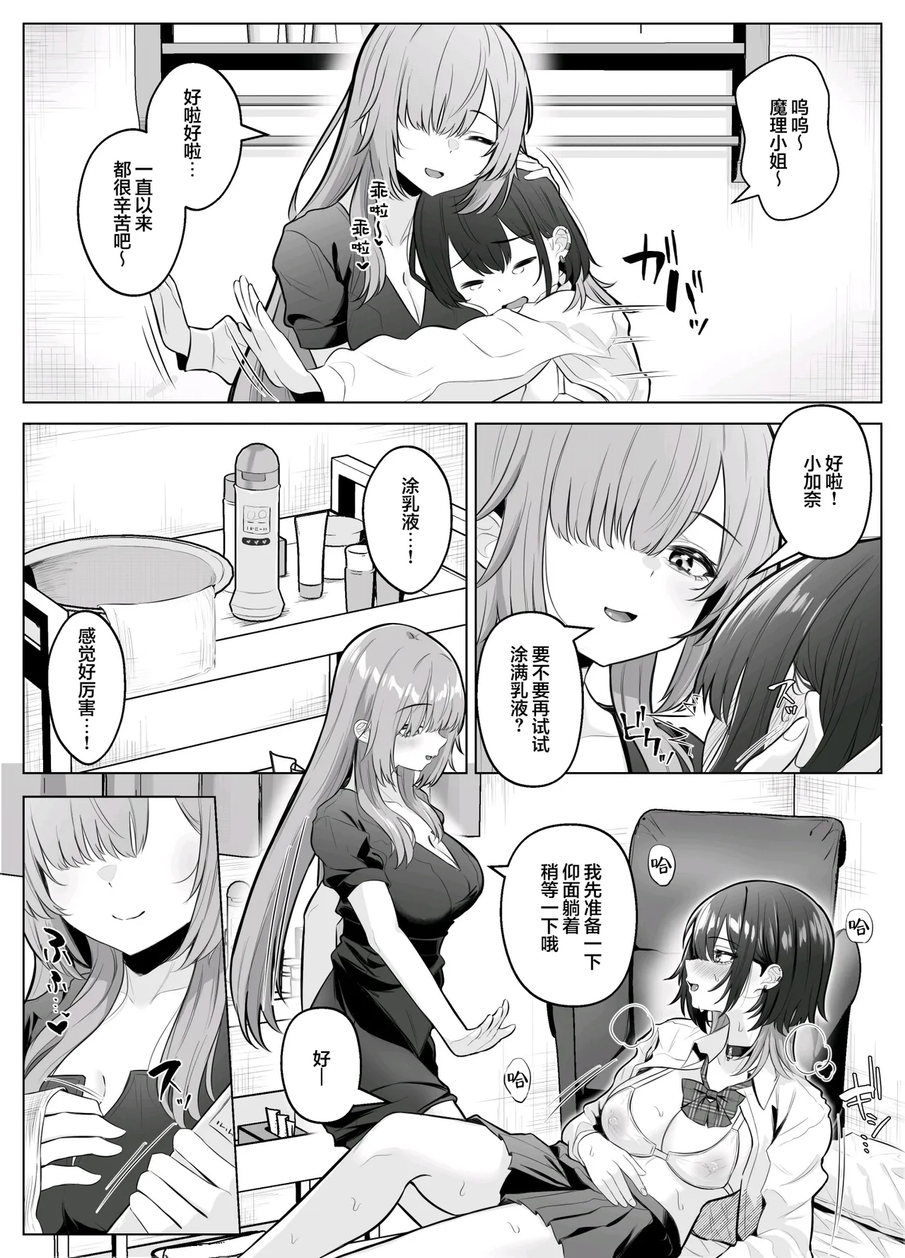 性感开发诊疗所~无感辣妹在乳头开发和迷蒙表情中高潮迭起~[こしばすこ] Page 21